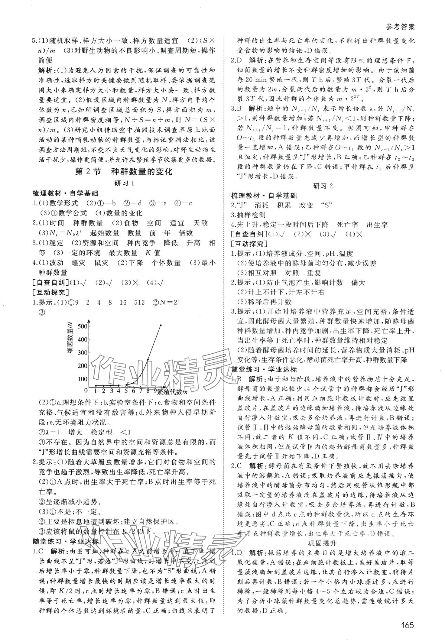 2024年名師伴你行高中同步導(dǎo)學(xué)案高中生物選擇性必修2人教版 第2頁(yè)