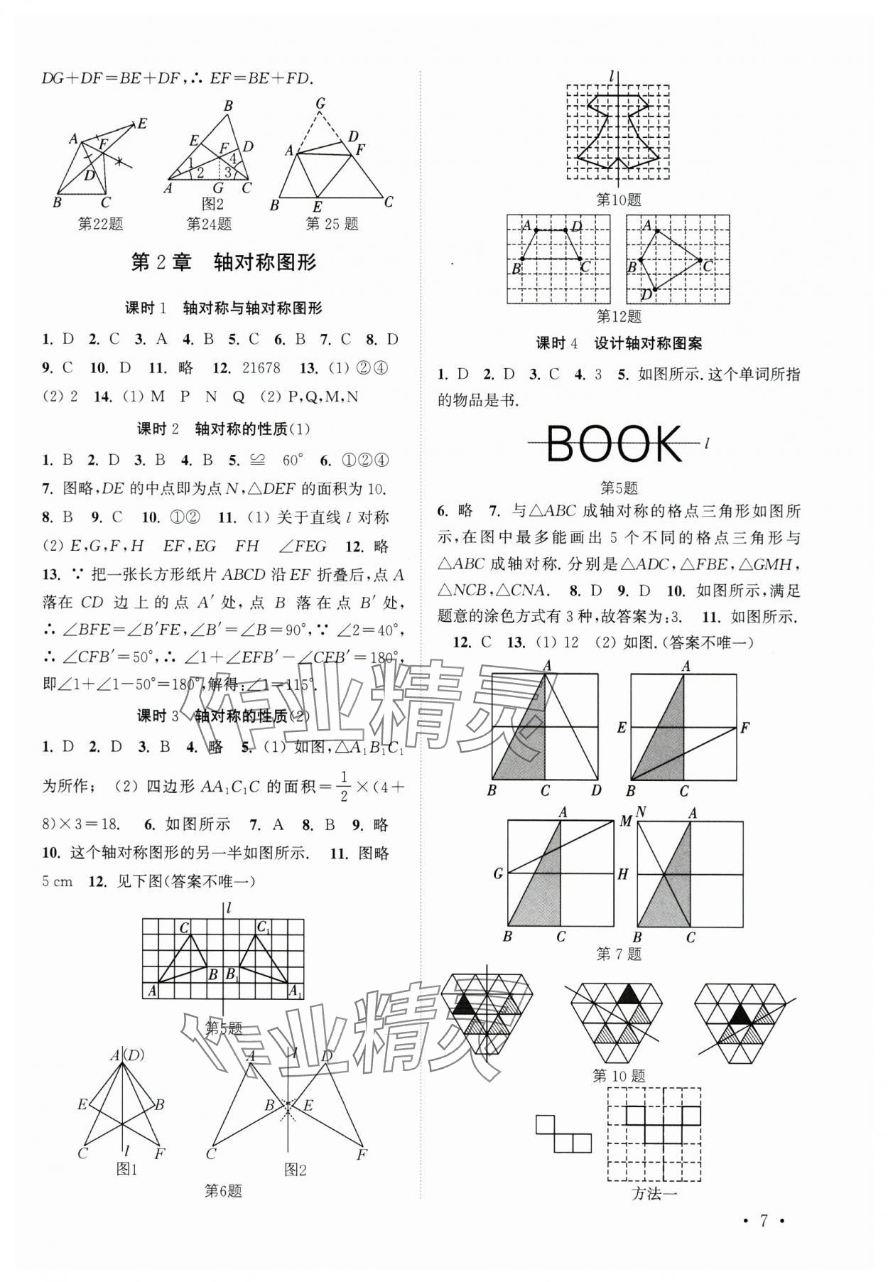 2024年高效精练八年级数学上册苏科版 第7页