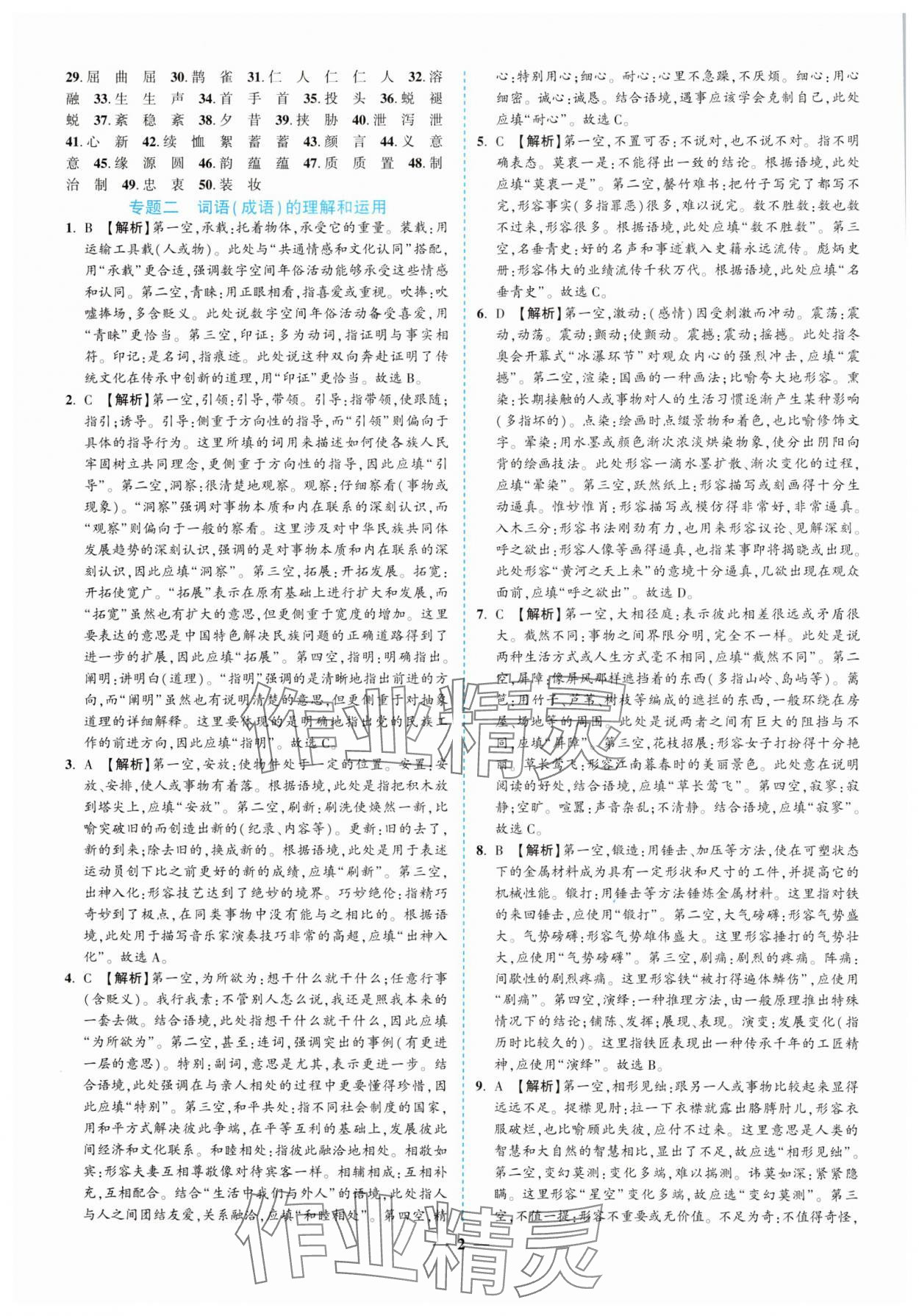 2025年新啟航中考語文總復習福建專版 參考答案第2頁
