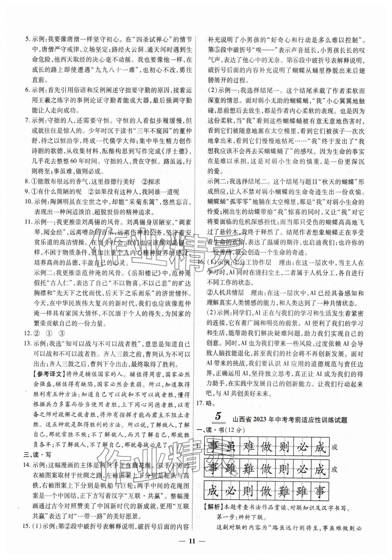 2025年圓夢六月語文山西專版 第11頁