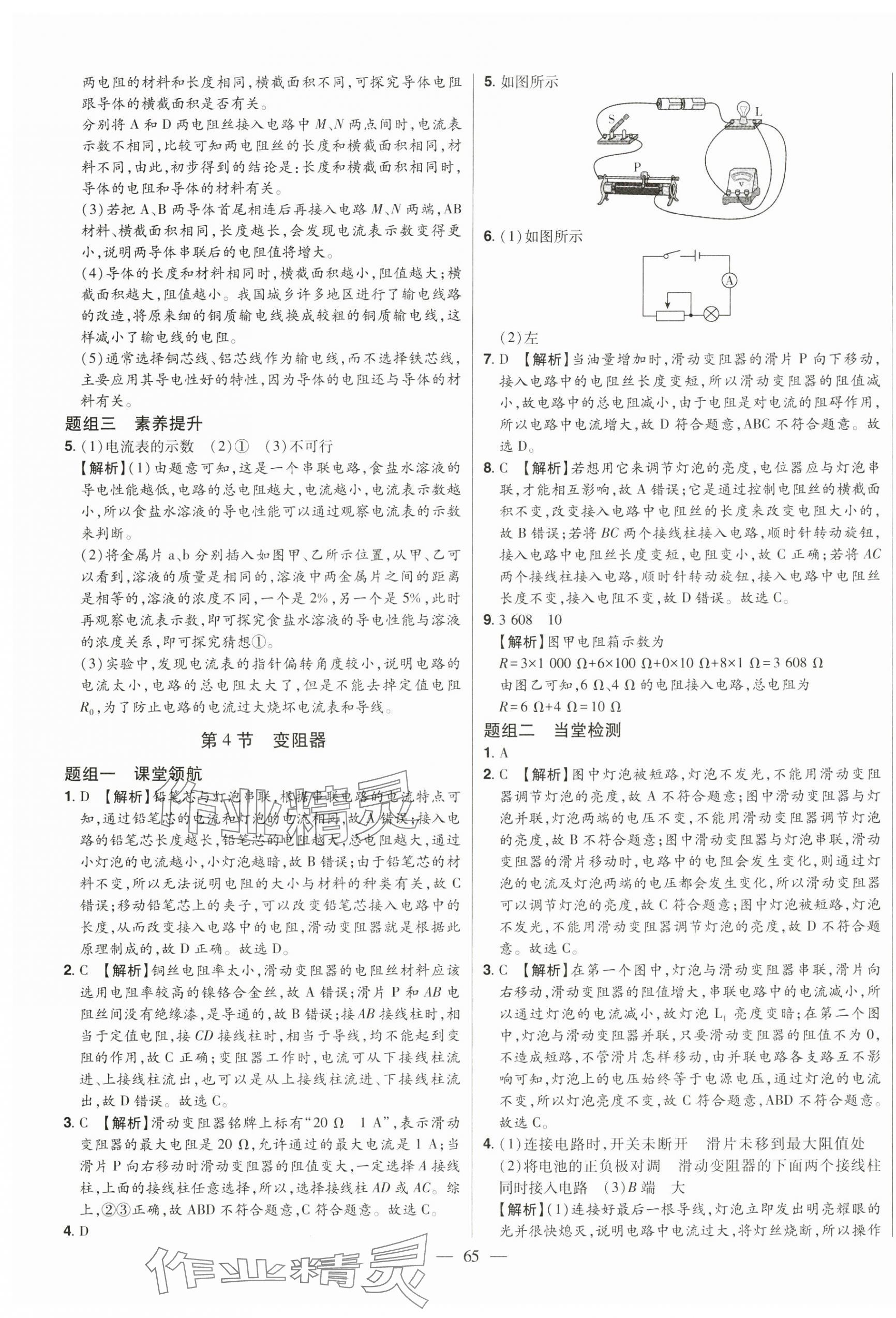 2024年初中新課標(biāo)名師學(xué)案智慧大課堂九年級物理上冊人教版 第21頁