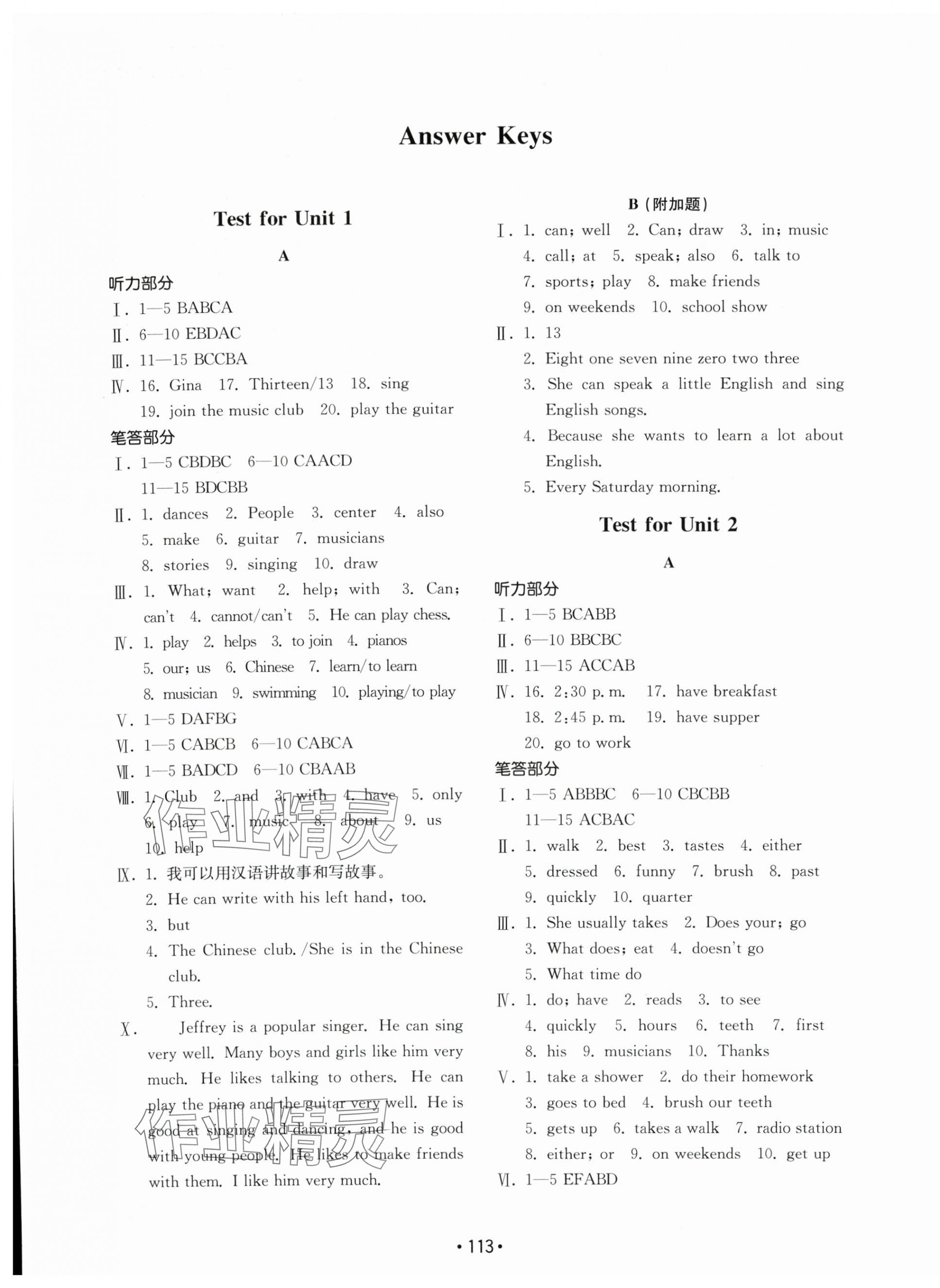 2024年初中基礎(chǔ)訓(xùn)練山東教育出版社七年級(jí)英語下冊(cè)人教版 第1頁