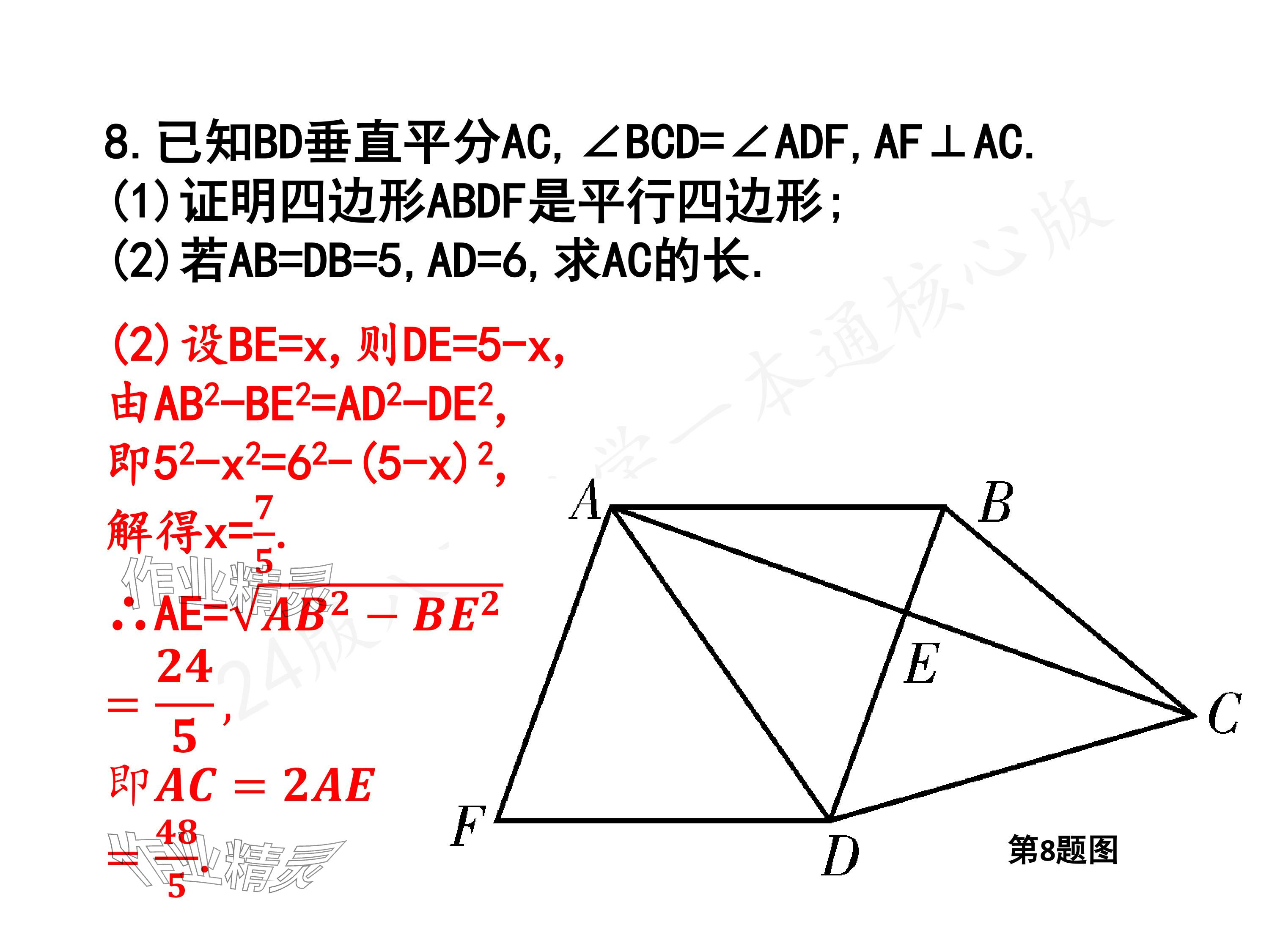 2024年一本通武漢出版社八年級數(shù)學(xué)下冊北師大版核心板 參考答案第41頁