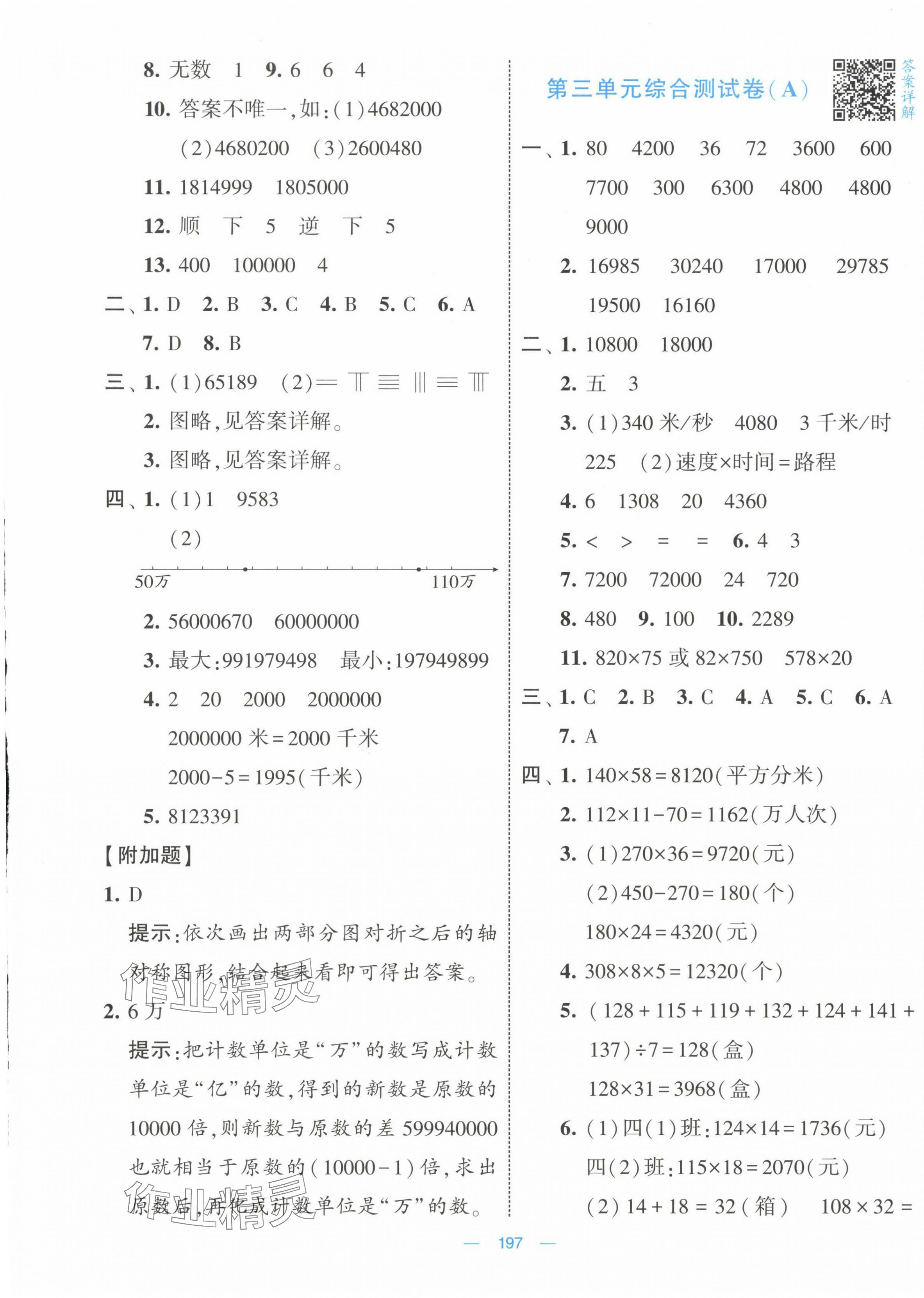 2025年學(xué)霸提優(yōu)大試卷四年級數(shù)學(xué)下冊蘇教版 第5頁