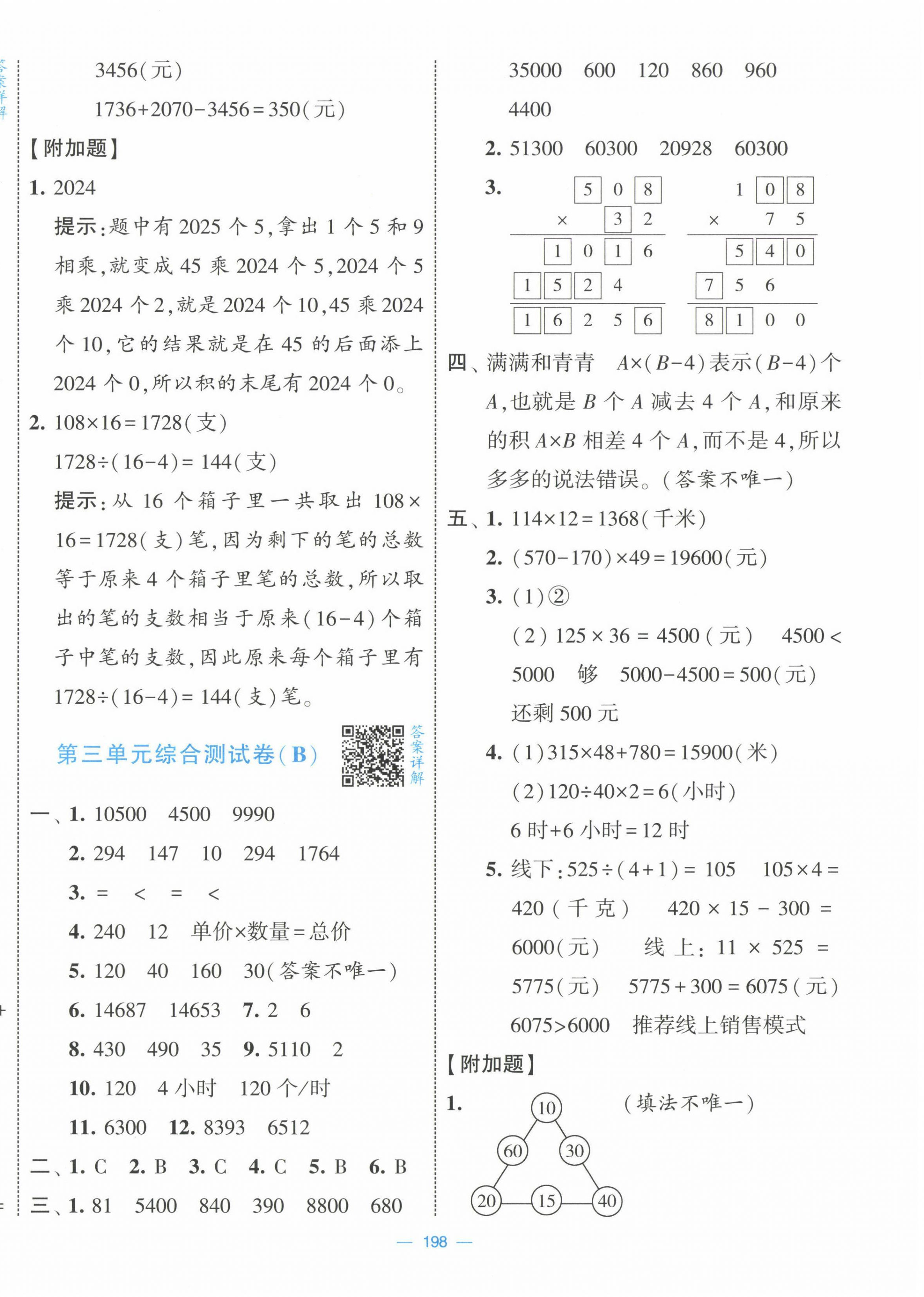 2025年學(xué)霸提優(yōu)大試卷四年級(jí)數(shù)學(xué)下冊(cè)蘇教版 第6頁