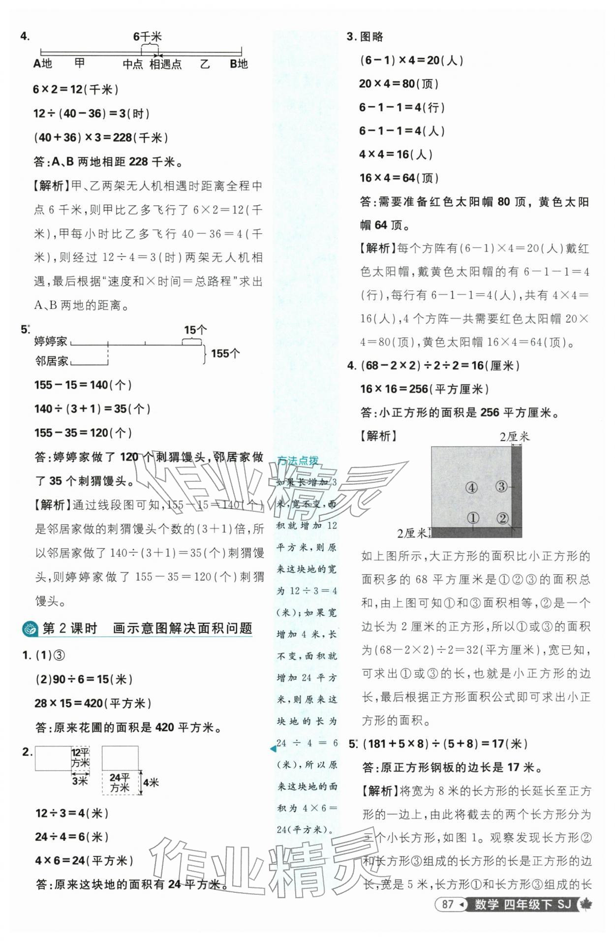 2026年小学必刷题四年级数学下册苏教版&nbsp;参考答案第11页