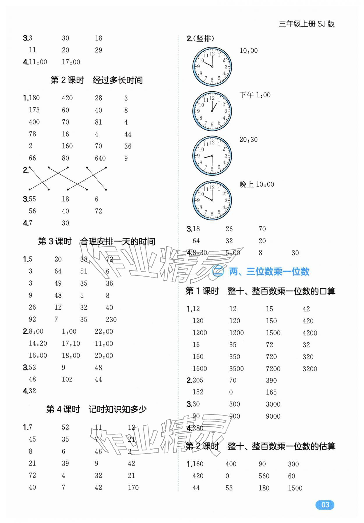 2025年一本计算题三年级数学上册苏教版 第3页