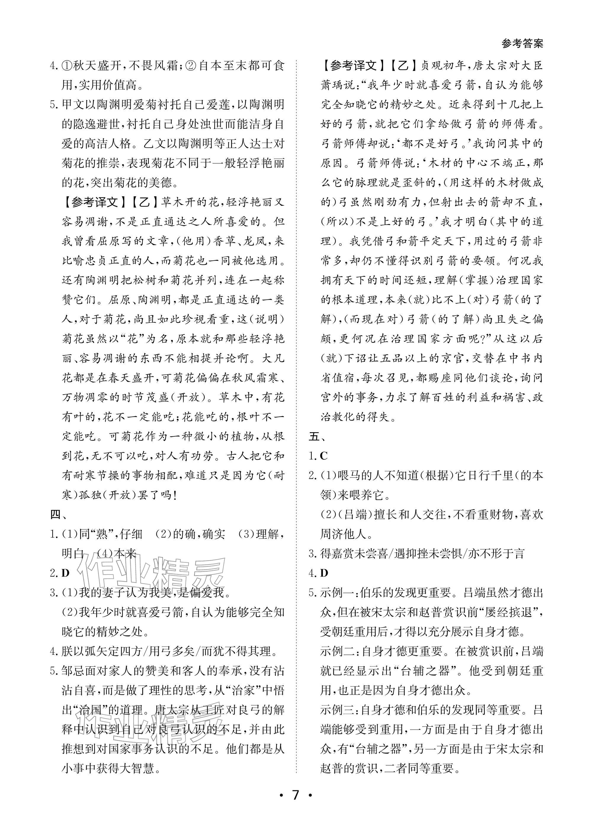 2026年中考导航大同出版传媒有限公司语文&nbsp;参考答案第7页