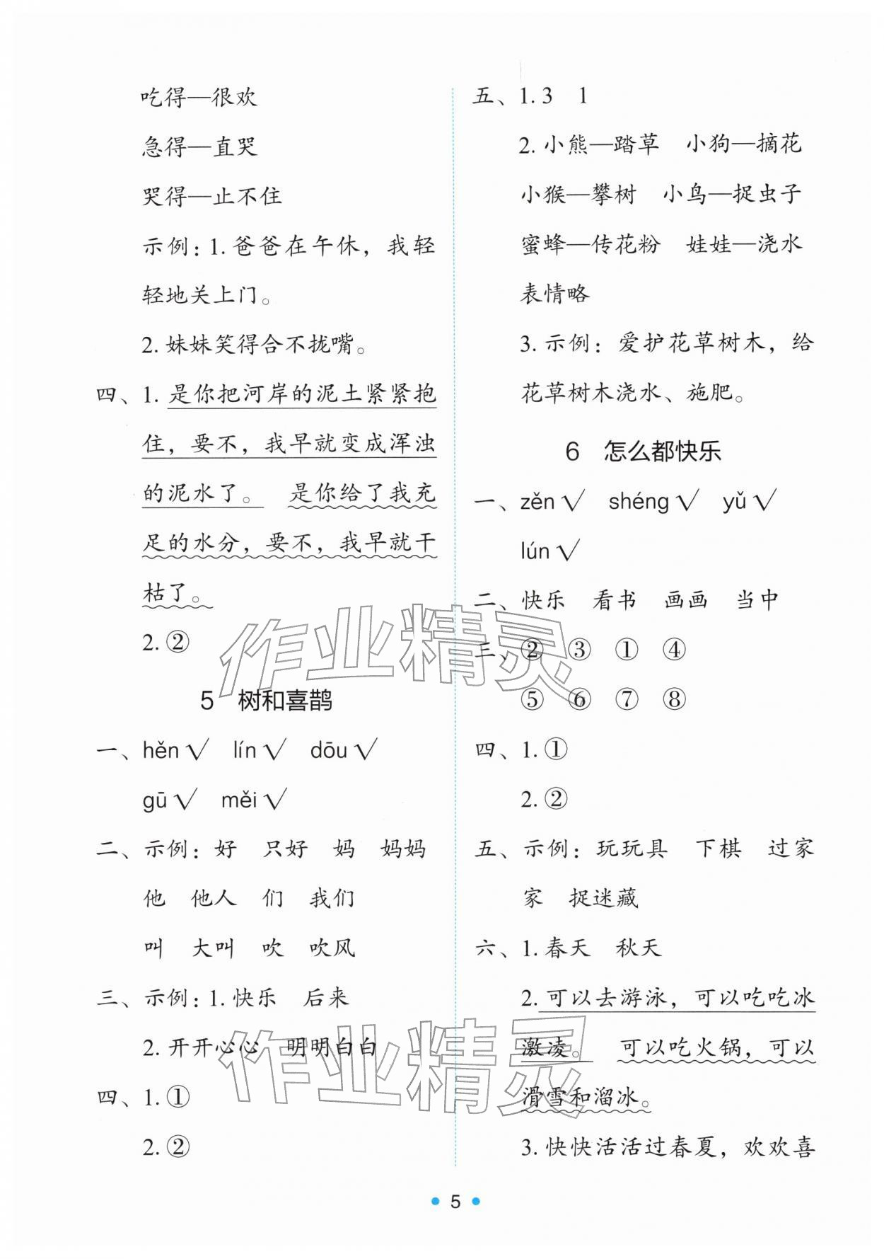 2026年能力培养与测试一年级语文下册人教版&nbsp;第5页