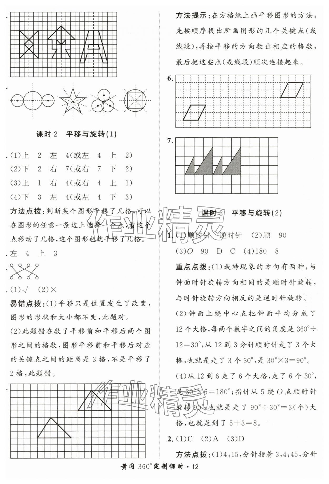 2024年黃岡360定制課時五年級數(shù)學(xué)上冊青島版 第12頁