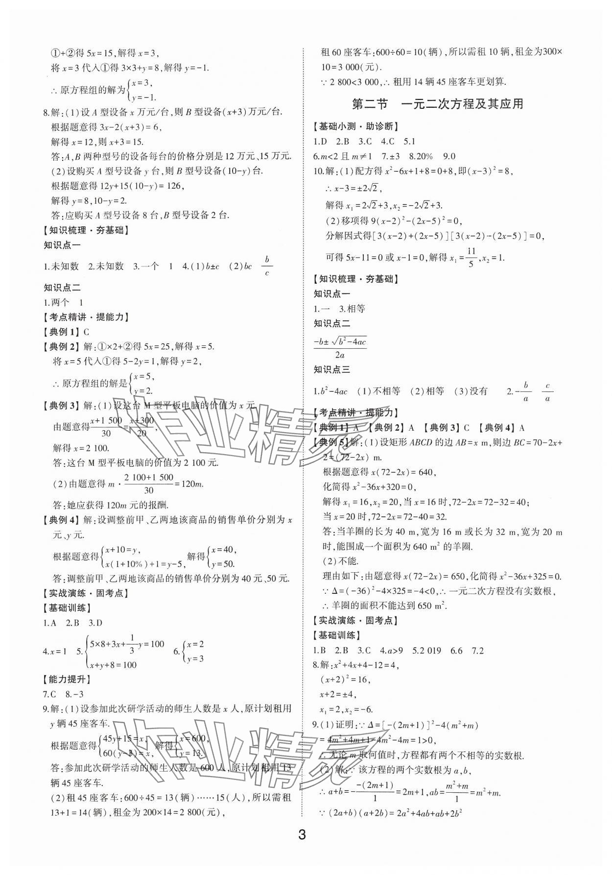 2024年初中總復(fù)習(xí)手冊山東科學(xué)技術(shù)出版社數(shù)學(xué) 第3頁