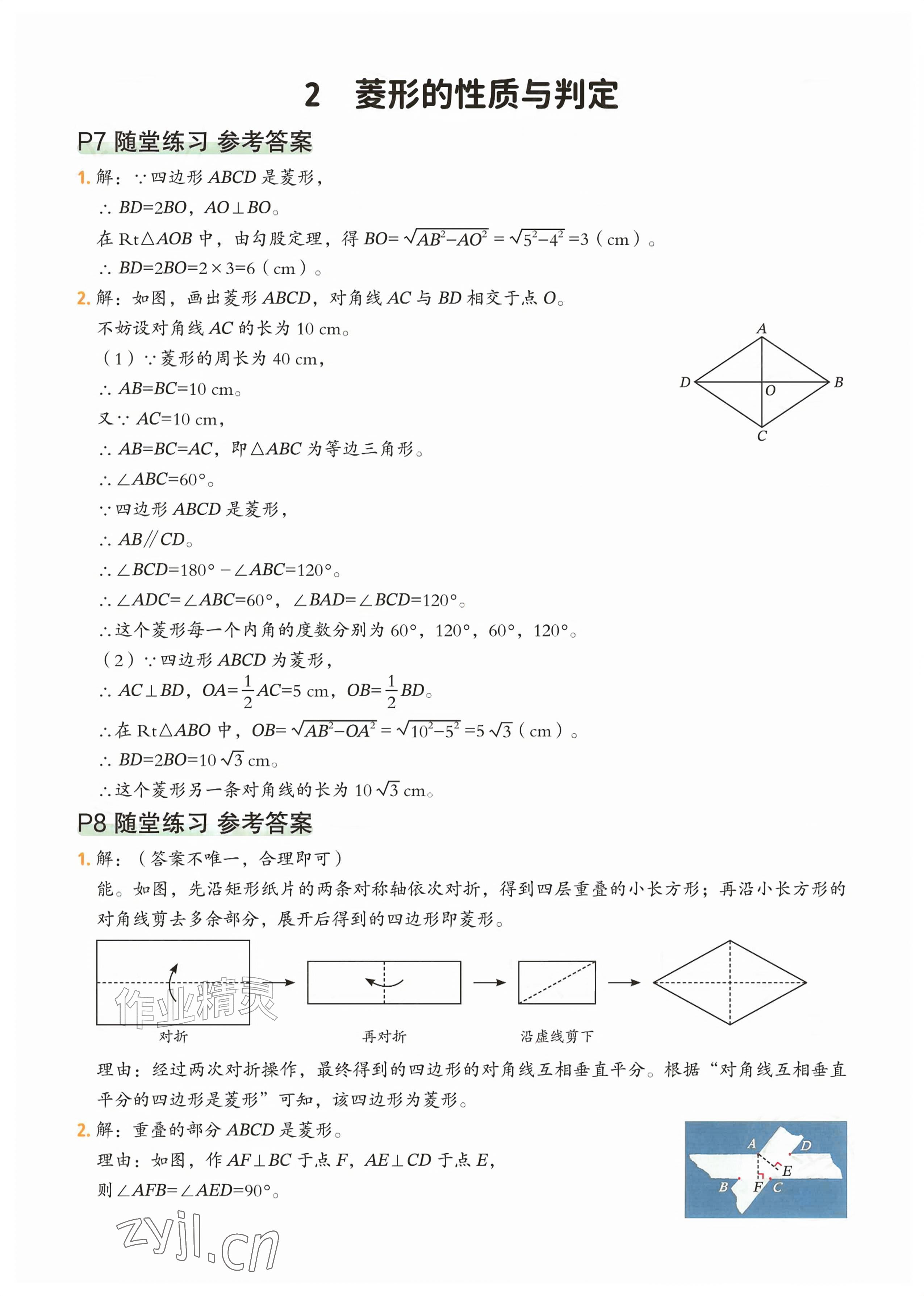 2026年教材课本九年级数学上册北师大版&nbsp;参考答案第2页