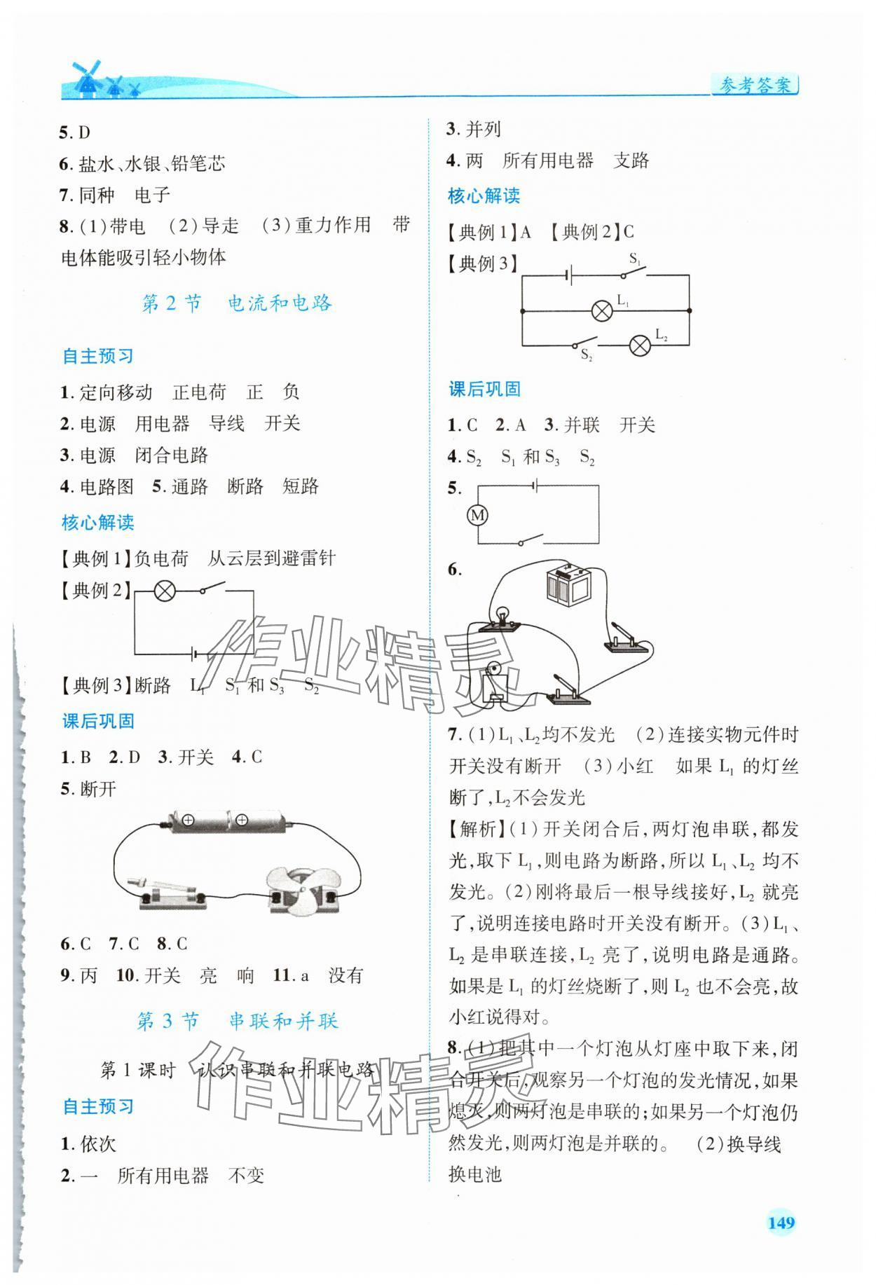 2024年新課標教材同步導練九年級物理全一冊人教版 第5頁