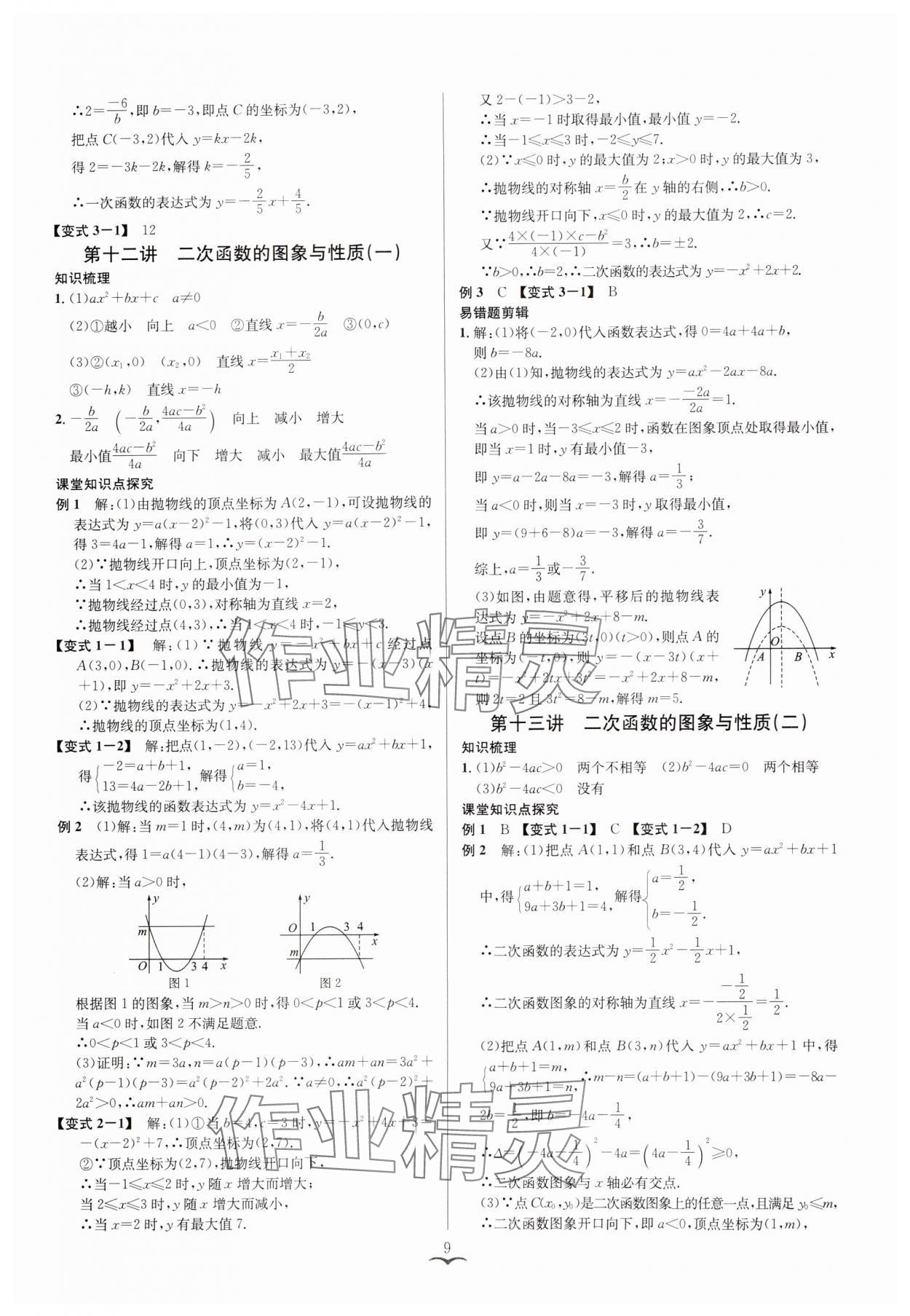 2025年贏在中考云南科技出版社數(shù)學(xué)浙教版浙江專版 參考答案第9頁