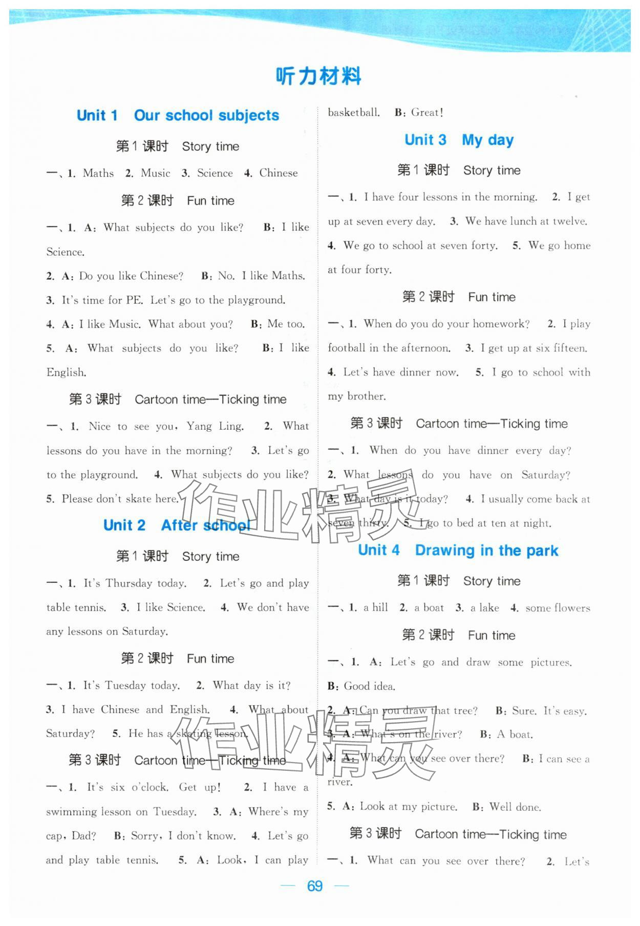 2024年金色課堂課時(shí)作業(yè)本四年級(jí)英語(yǔ)下冊(cè)江蘇版 參考答案第1頁(yè)