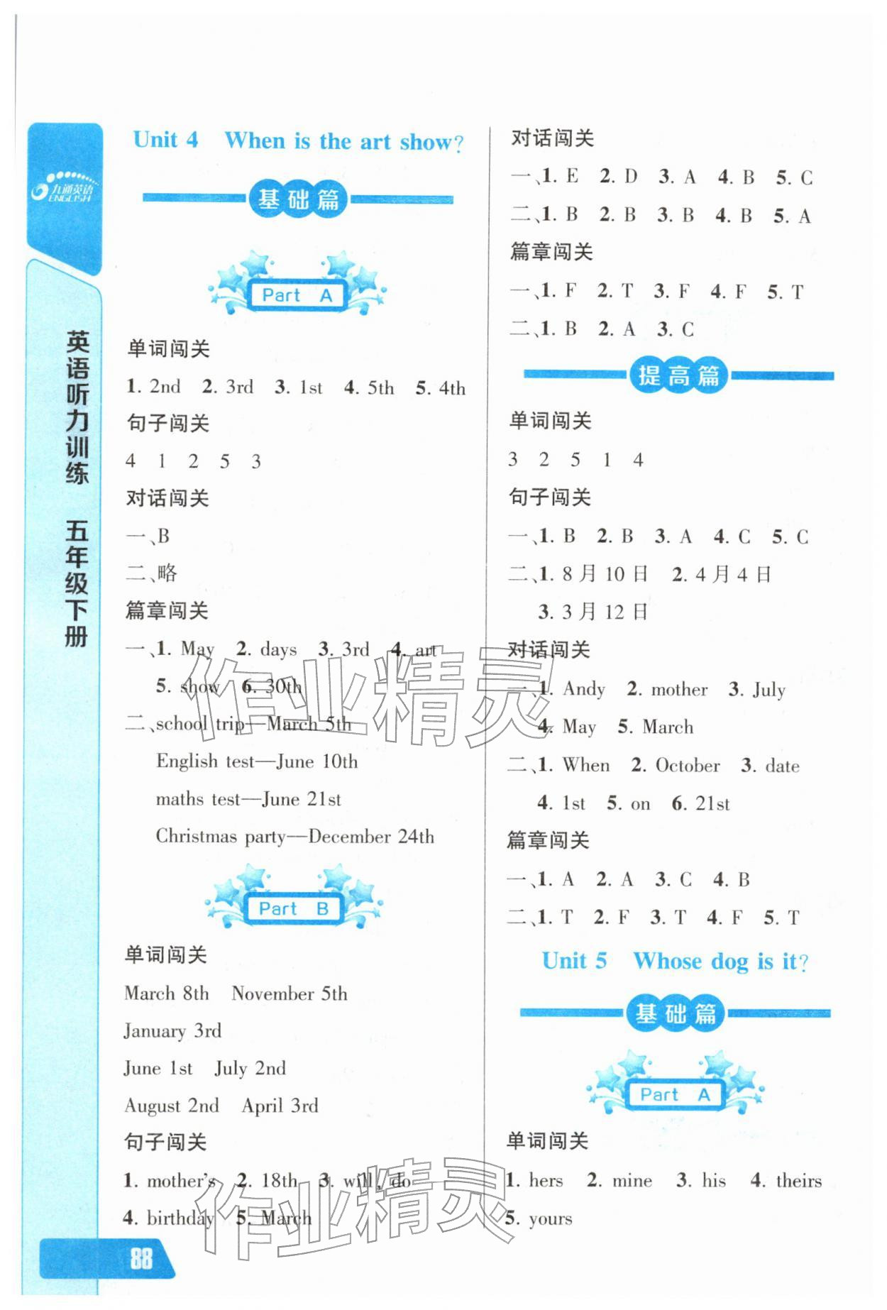 2026年长江全能学案英语听力训练五年级下册人教版&nbsp;第4页