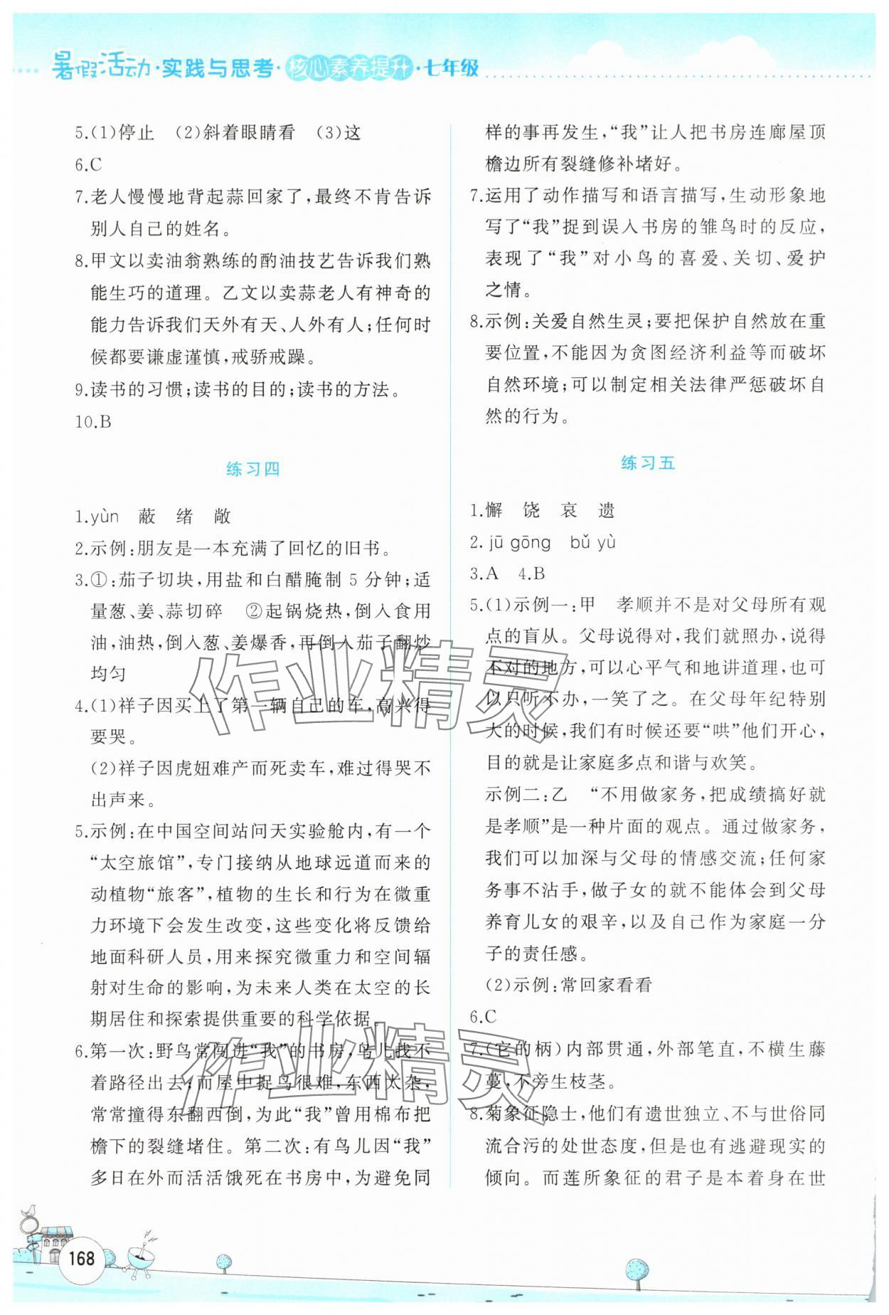 2025年暑假活动实践与思考七年级合订本 第2页