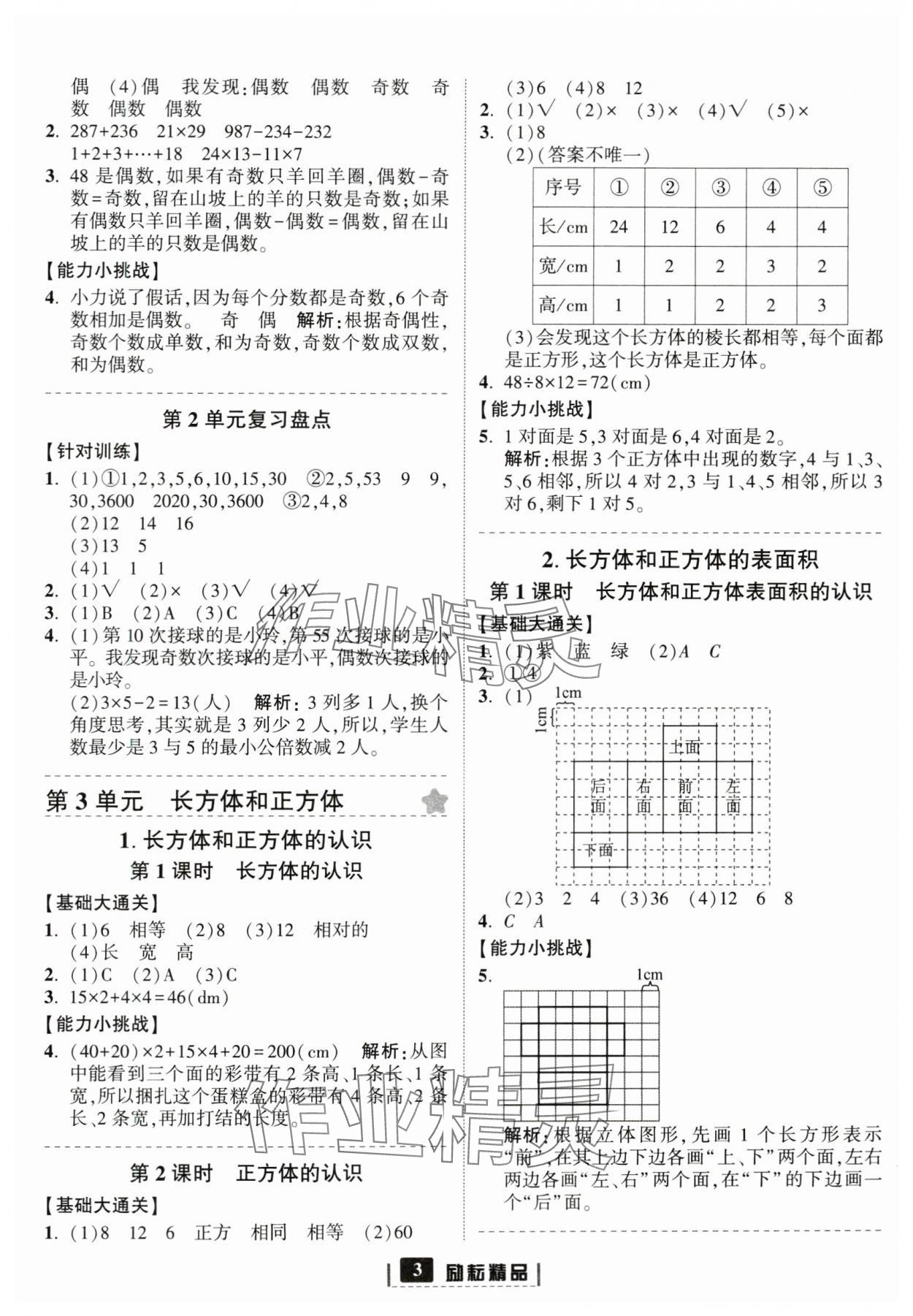 2024年励耘书业励耘新同步五年级数学下册人教版 参考答案第3页