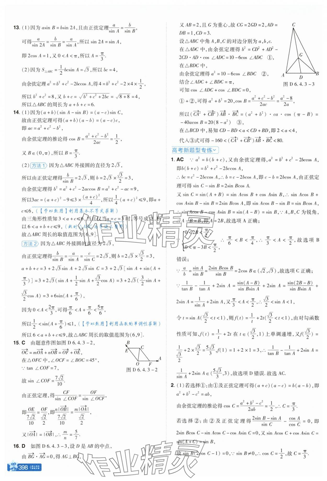 2025年教材幫高中數(shù)學(xué)必修第二冊人教版 參考答案第16頁