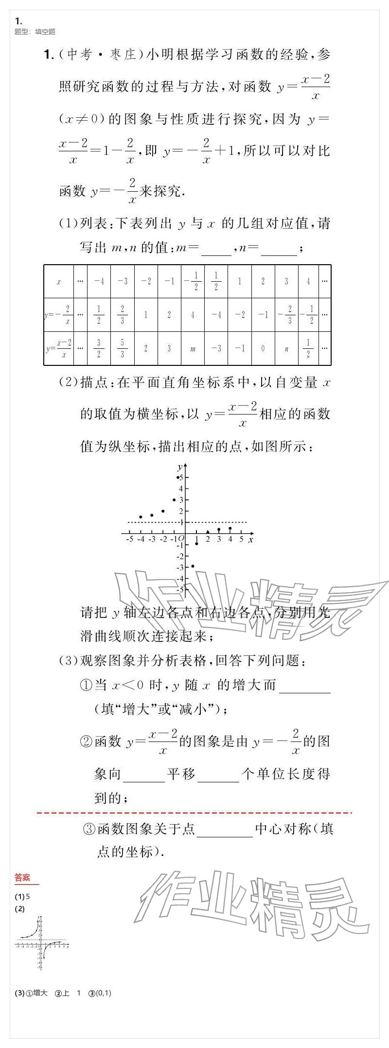 2026年優(yōu)質(zhì)課堂導(dǎo)學(xué)案九年級(jí)數(shù)學(xué)下冊(cè)人教版&nbsp;參考答案第51頁(yè)