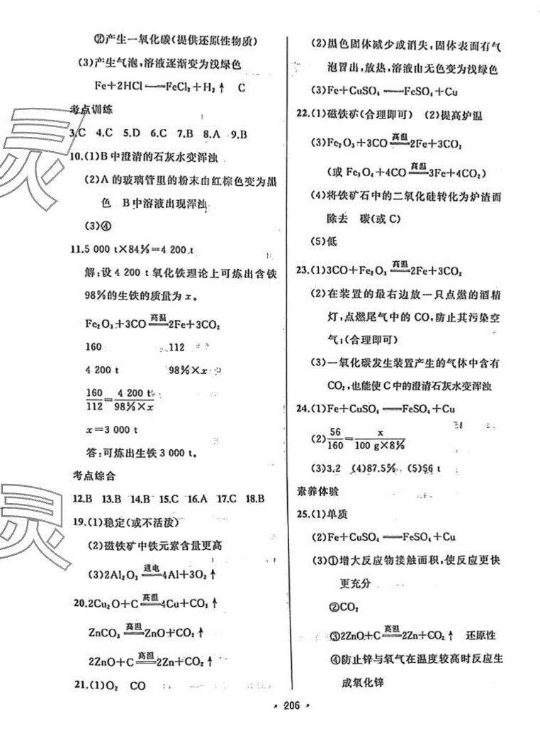 2024年中考連線化學(xué)中考人教版 第4頁