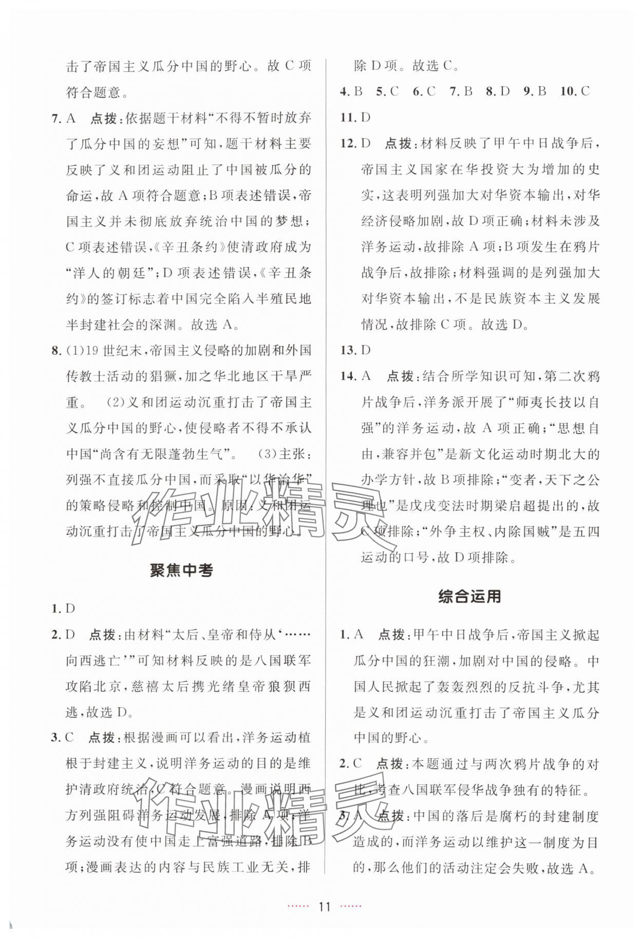 2025年三维数字课堂八年级历史上册人教版 第11页