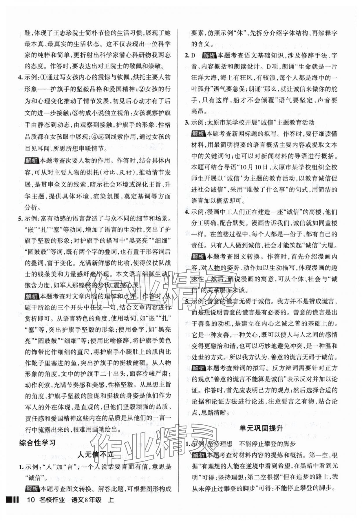 2024年名校作業(yè)八年級語文上冊人教版山西專版 參考答案第10頁