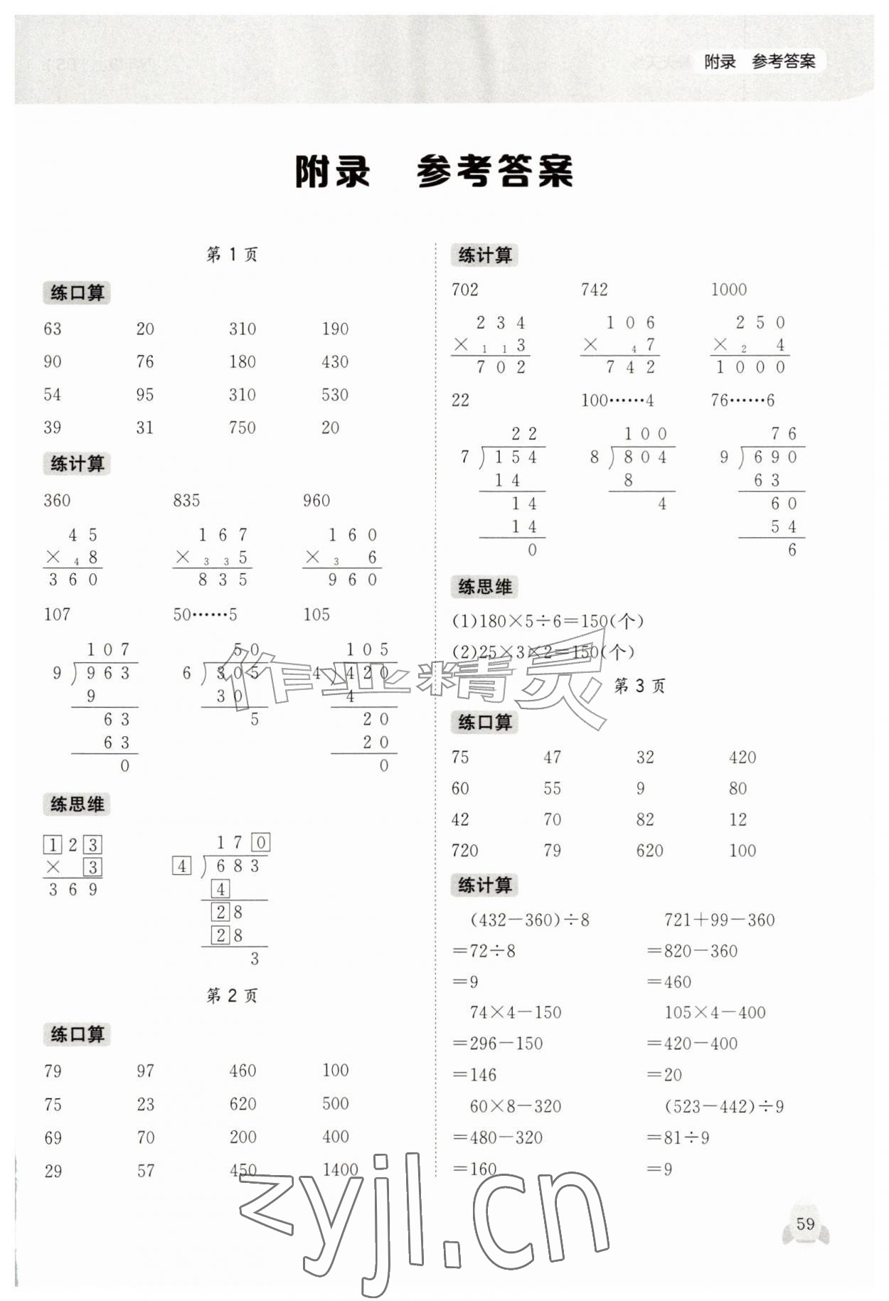 2026年黄冈小状元同步计算天天练四年级数学上册北师大版&nbsp;第1页