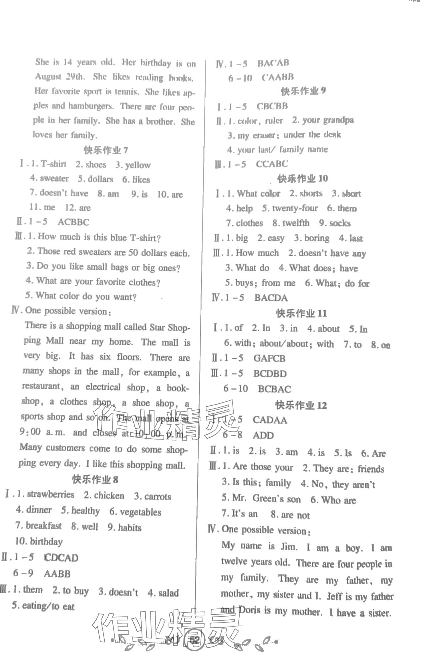 2024年书香天博寒假作业西安出版社七年级英语人教版 第2页