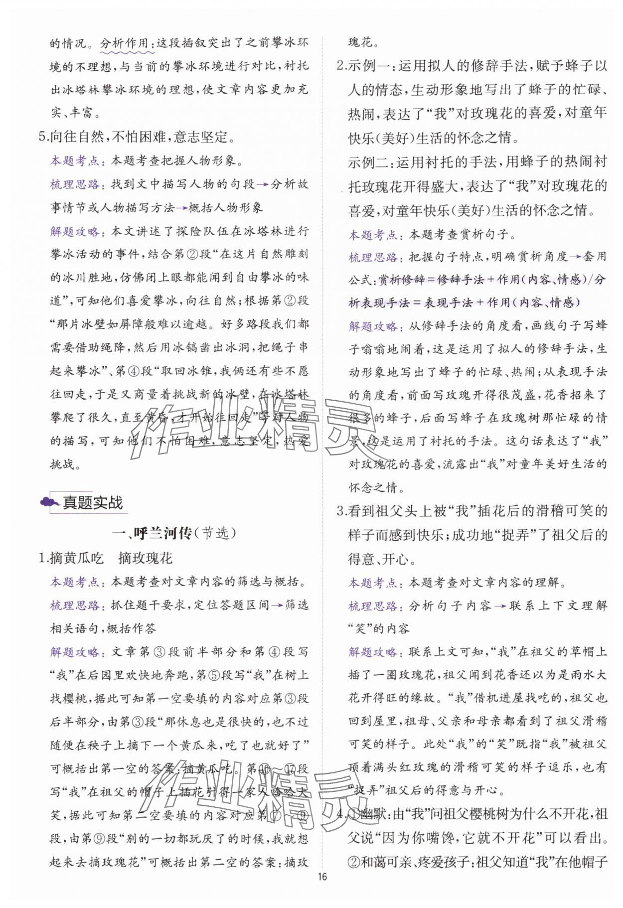 2025年公式法阅读八年级语文全一册人教版&nbsp;参考答案第15页