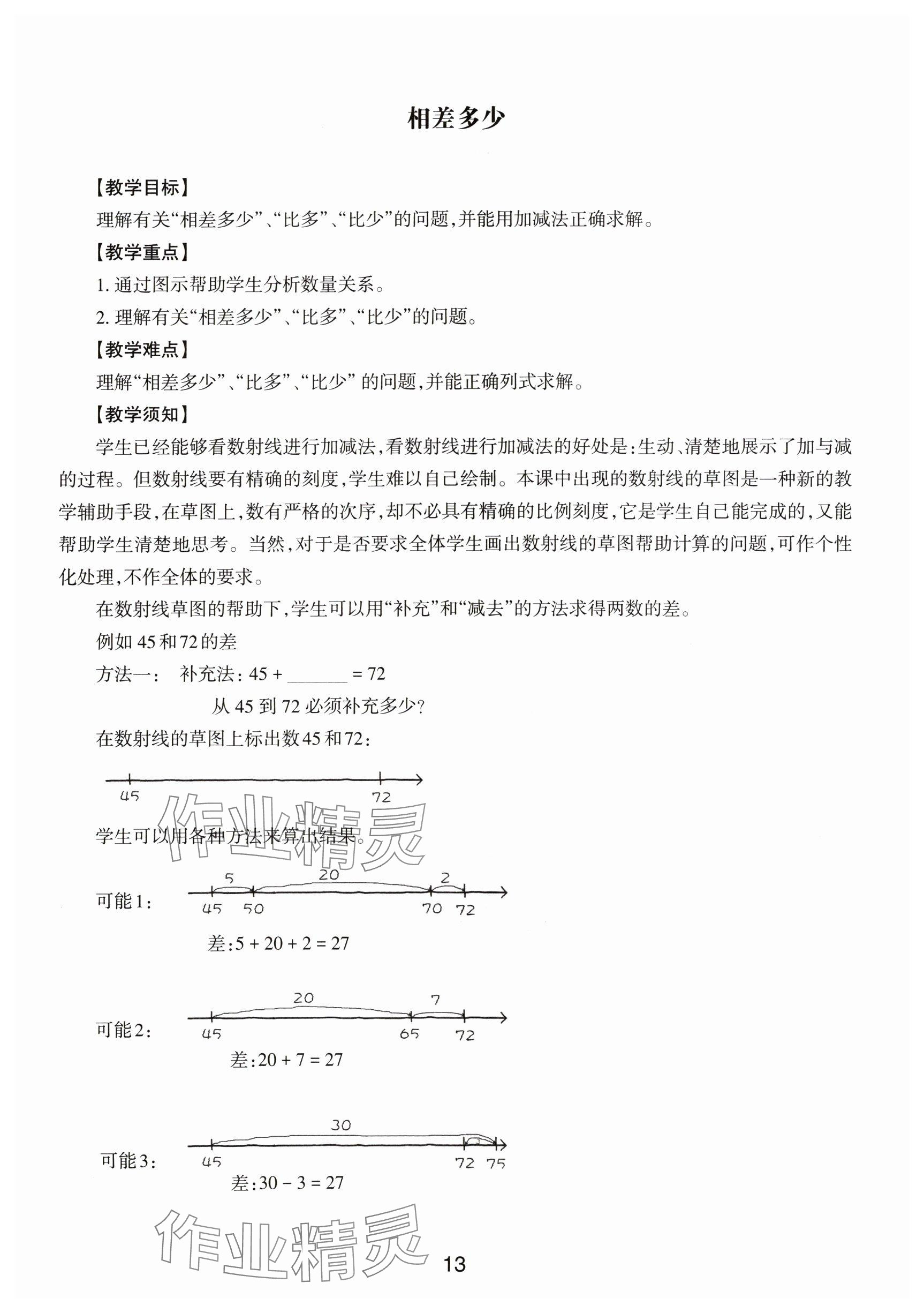 2024年教材課本二年級數(shù)學下冊滬教版54制 參考答案第13頁