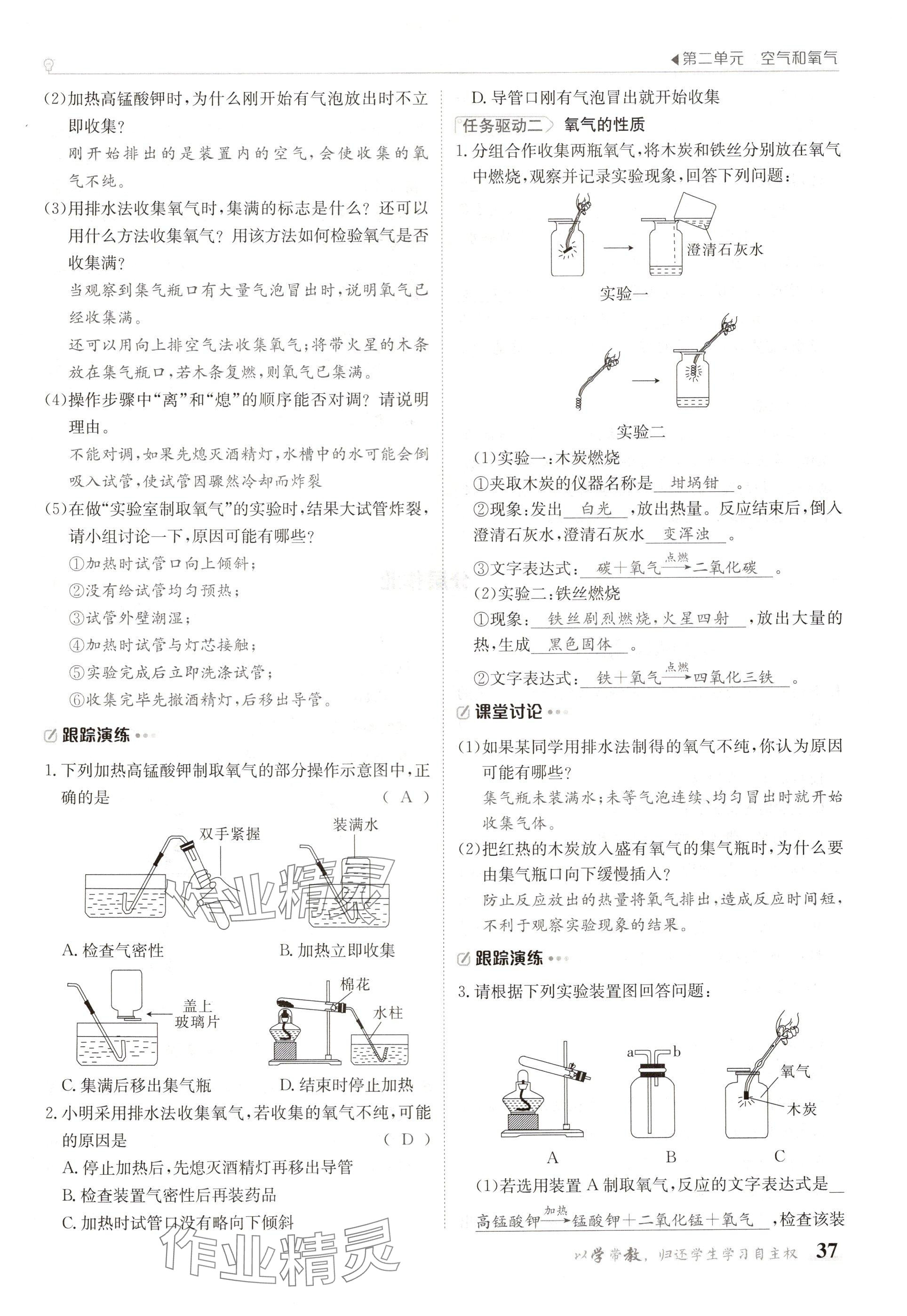 2024年金太阳导学案九年级化学全一册人教版 参考答案第37页