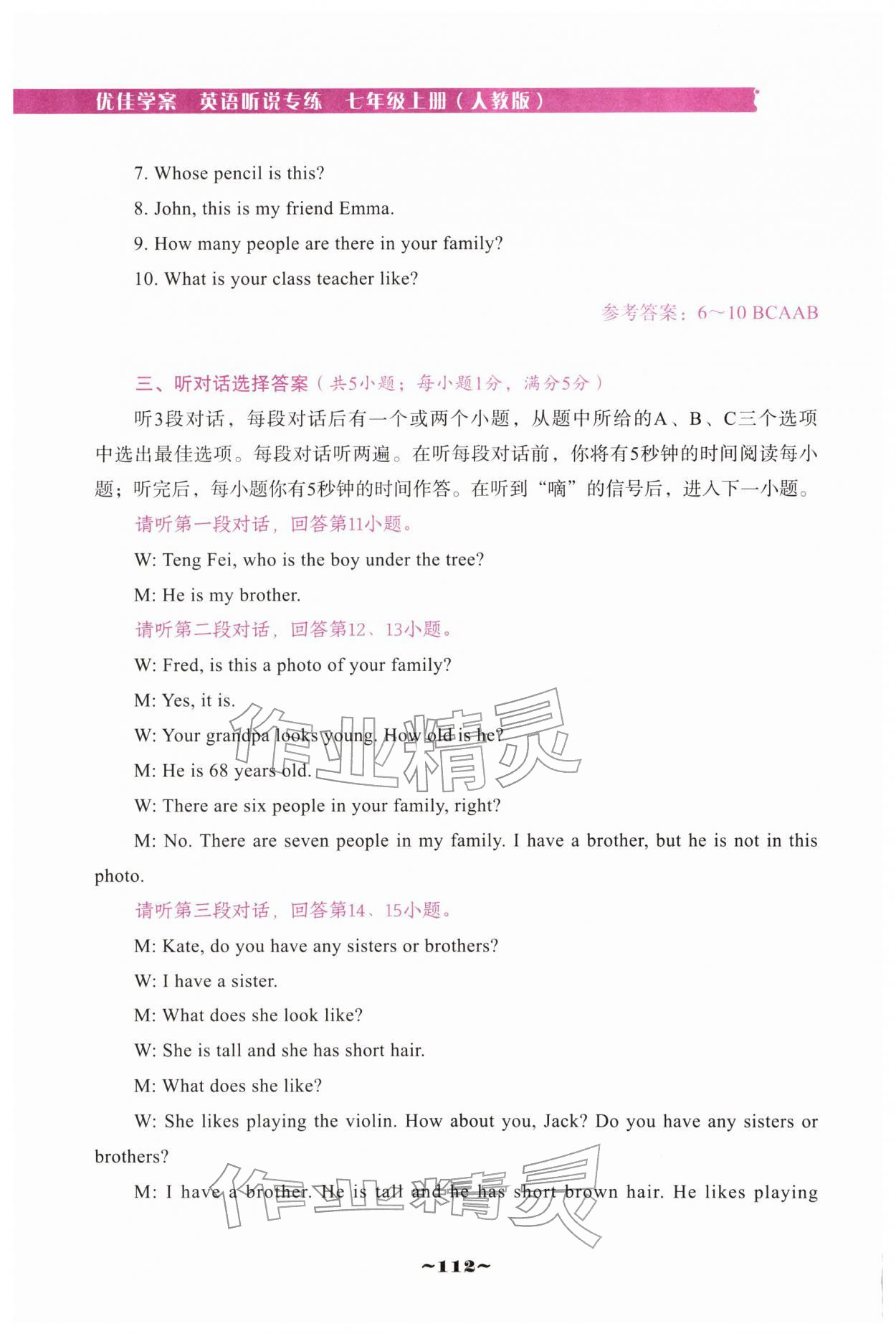 2025年优佳学案（云南）听说专练七年级英语上册人教版 第18页