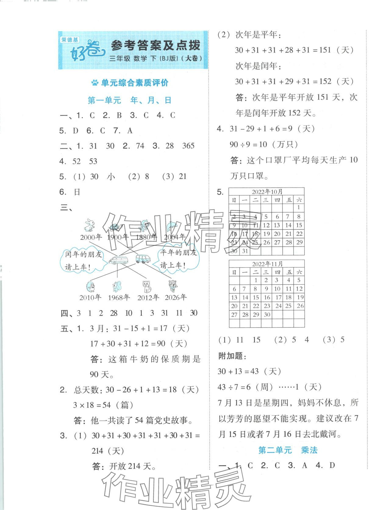 2025年好卷三年級數(shù)學下冊北京課改版專版 第1頁
