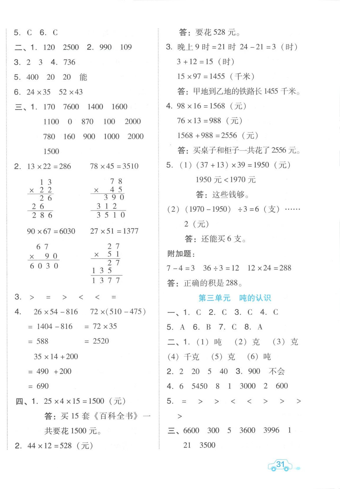 2025年好卷三年級數(shù)學下冊北京課改版專版 第2頁