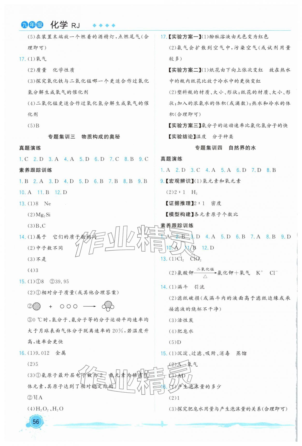 2026年寒假總動員合肥工業大學出版社九年級化學全一冊人教版&nbsp;第2頁