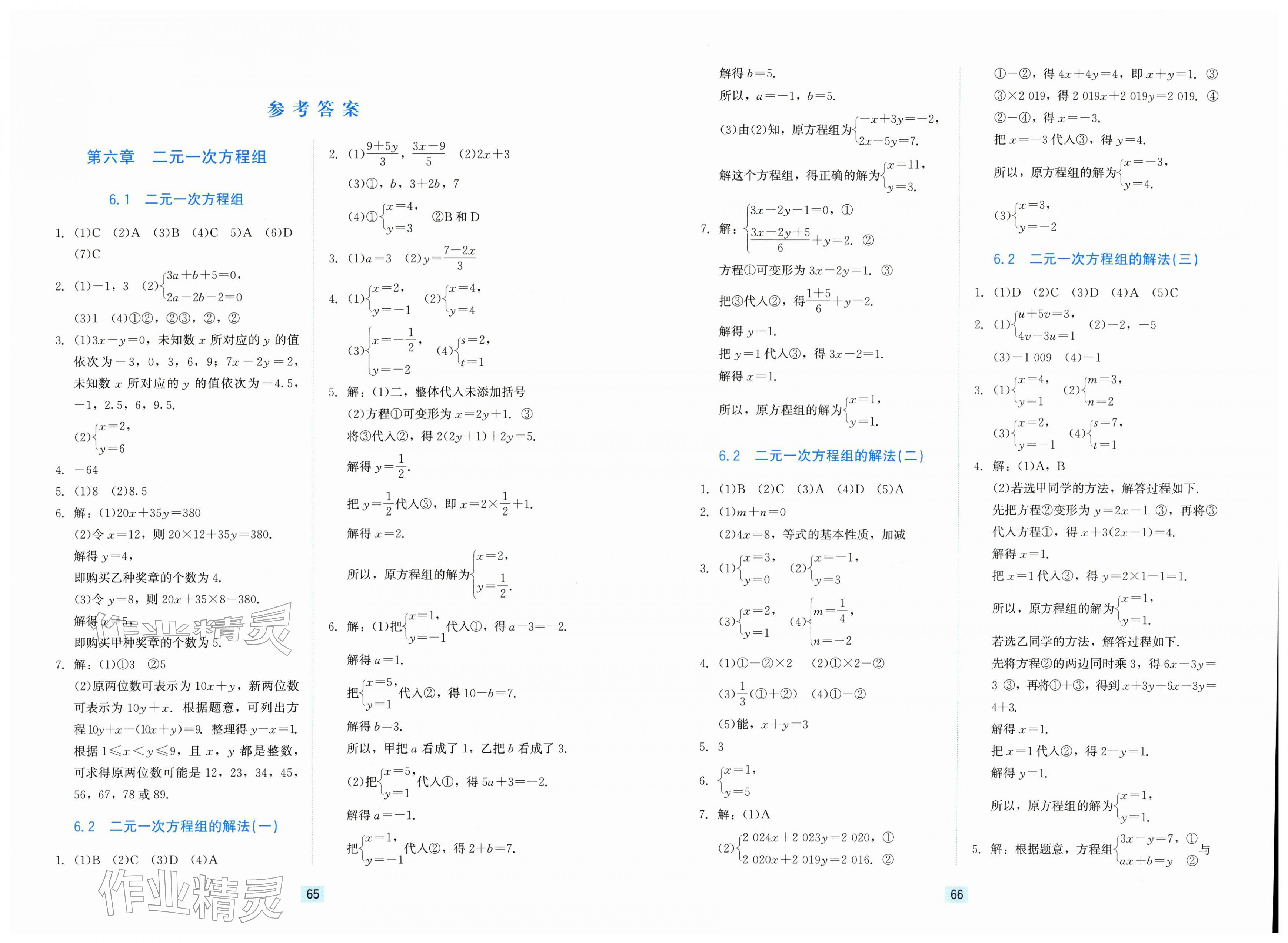 2026年同步练习册河北教育出版社七年级数学下册冀教版&nbsp;第1页