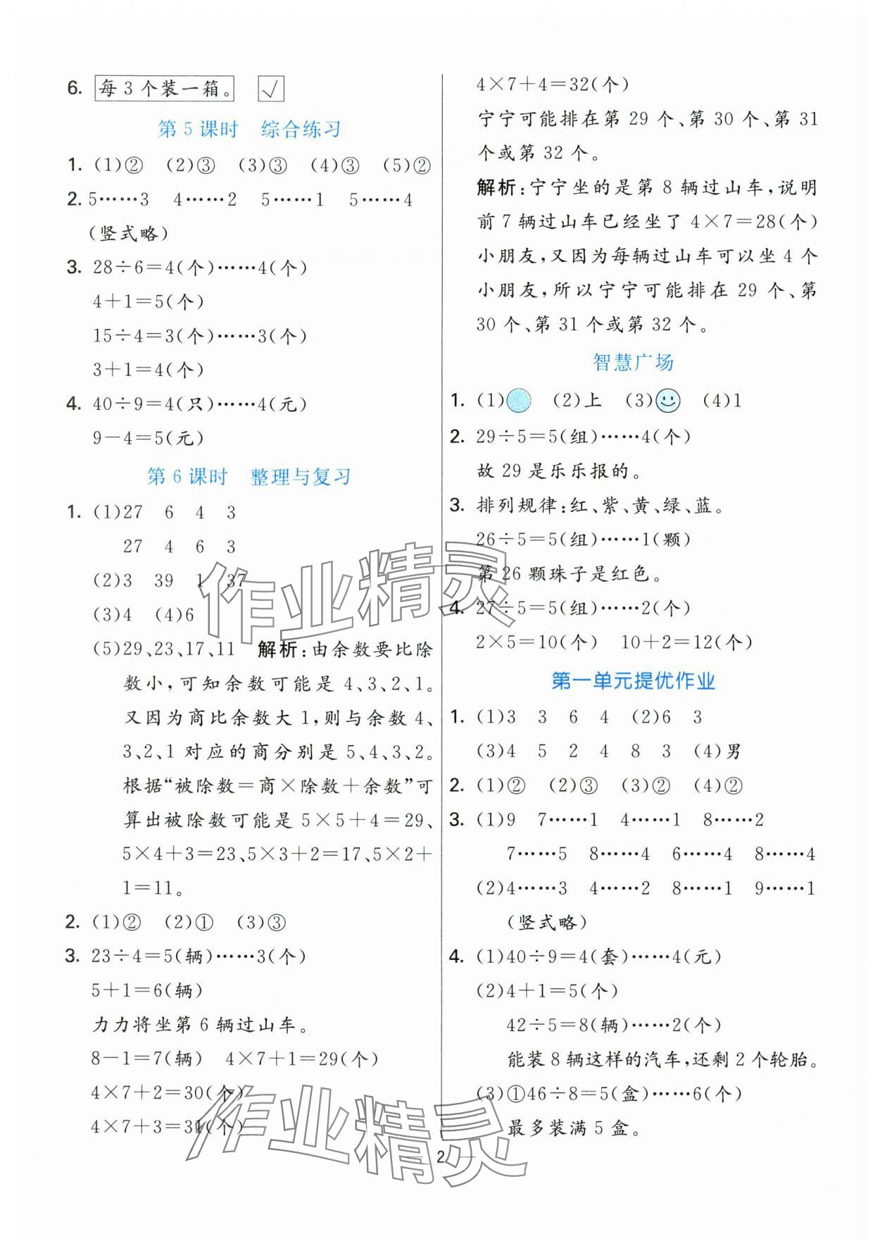 2024年亮點(diǎn)激活提優(yōu)天天練二年級數(shù)學(xué)下冊青島版 參考答案第2頁