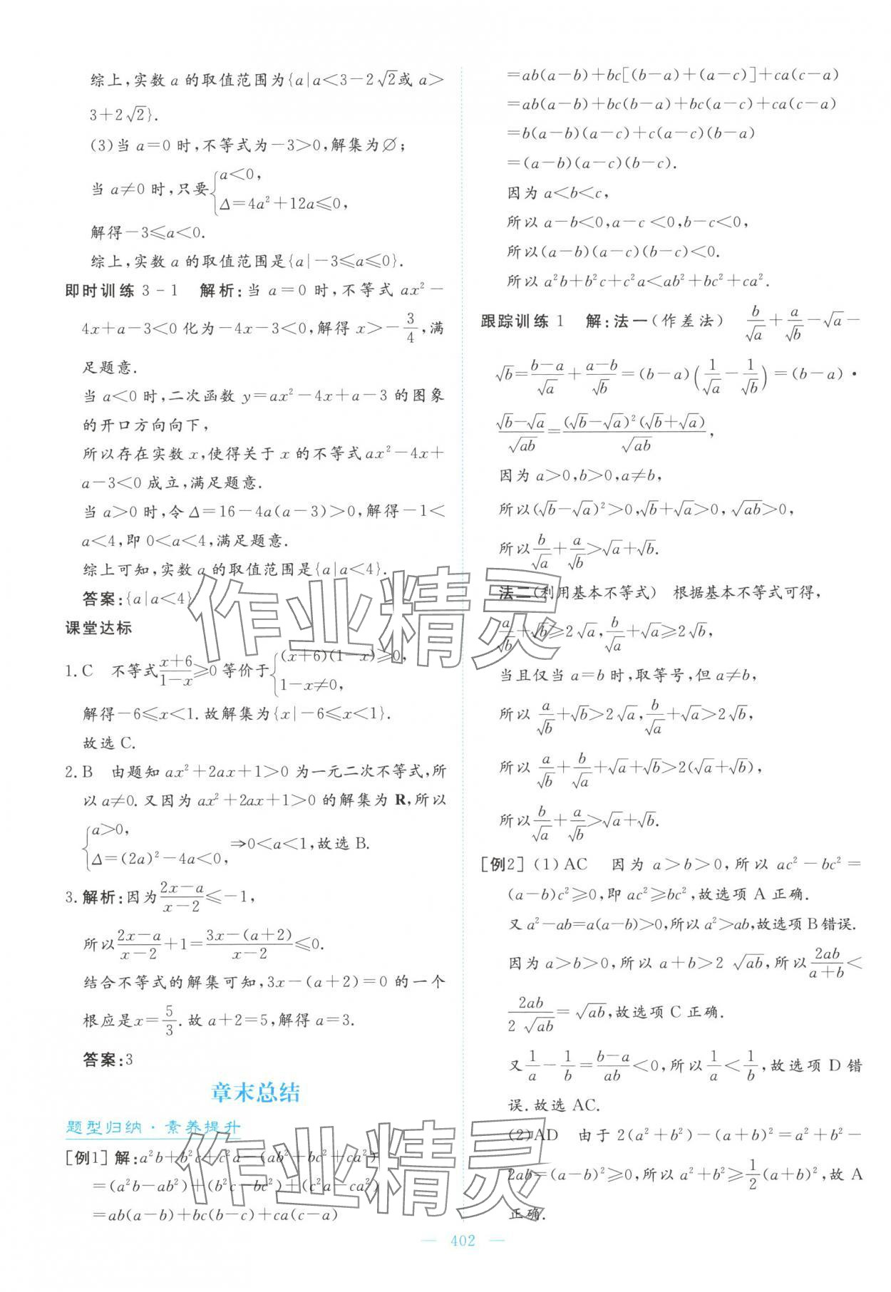2025年高中同步测控全优设计优佳学案高中数学必修第一册人教版&nbsp;参考答案第28页