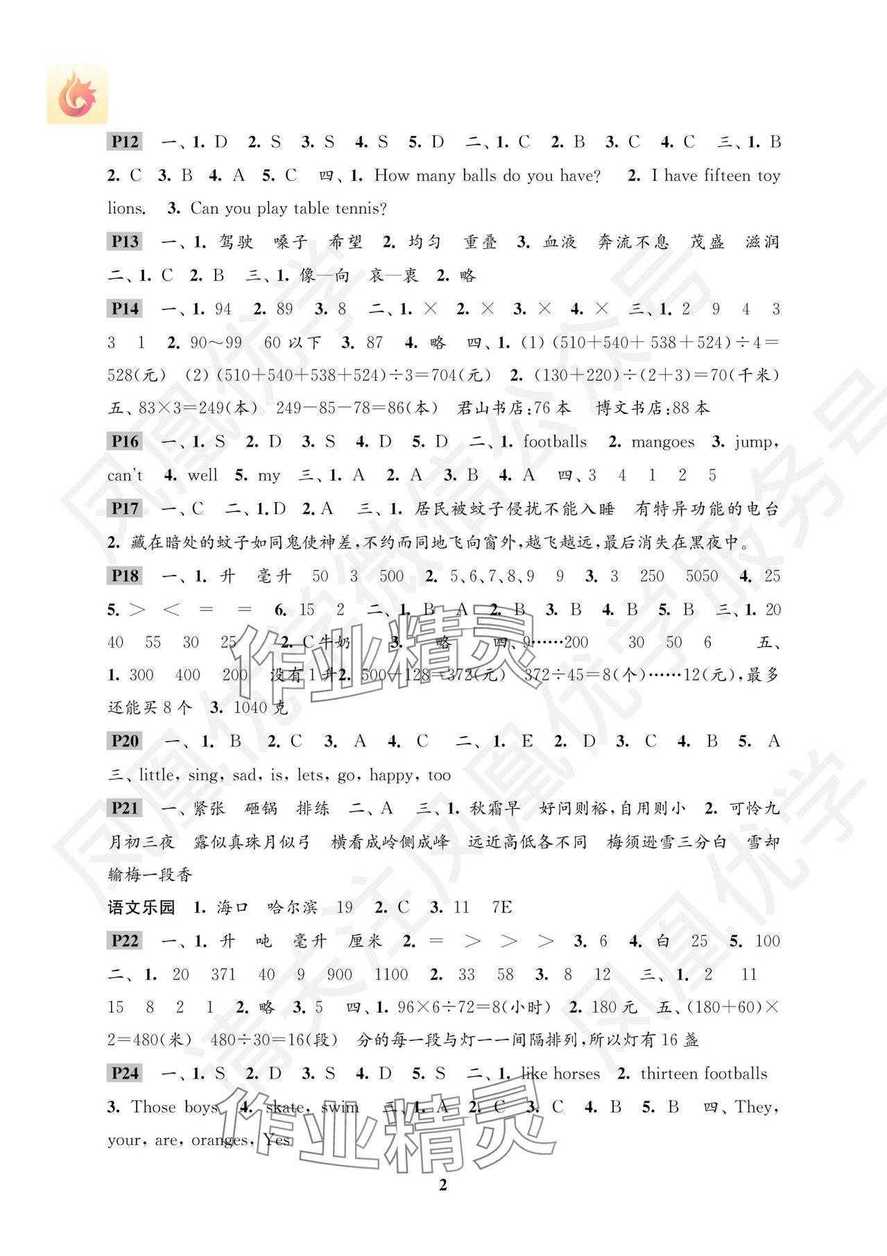 2025年快乐过寒假江苏凤凰科学技术出版社四年级 参考答案第2页