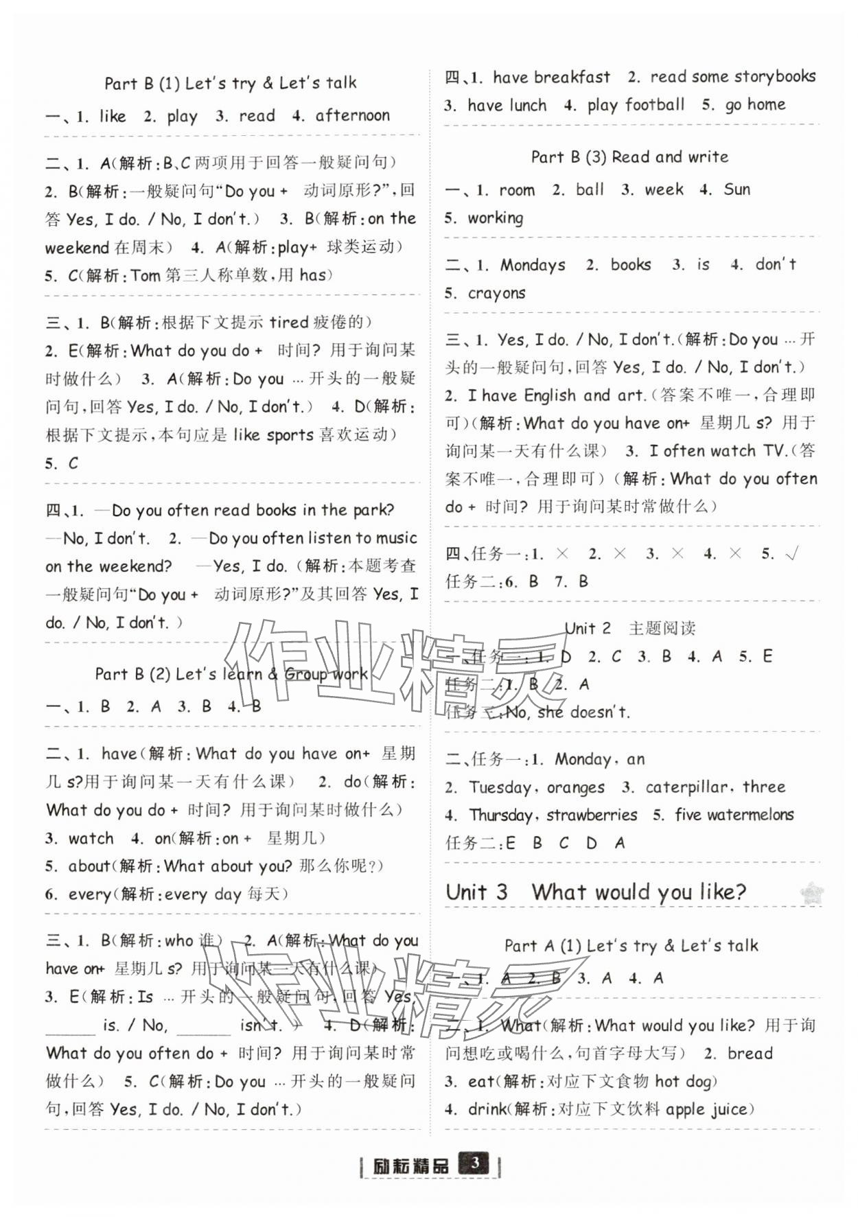 2023年勵耘書業(yè)勵耘新同步五年級英語上冊人教版 參考答案第3頁