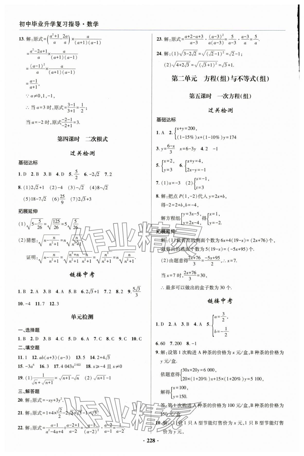 2025年初中畢業(yè)升學(xué)復(fù)習(xí)指導(dǎo)數(shù)學(xué) 參考答案第2頁