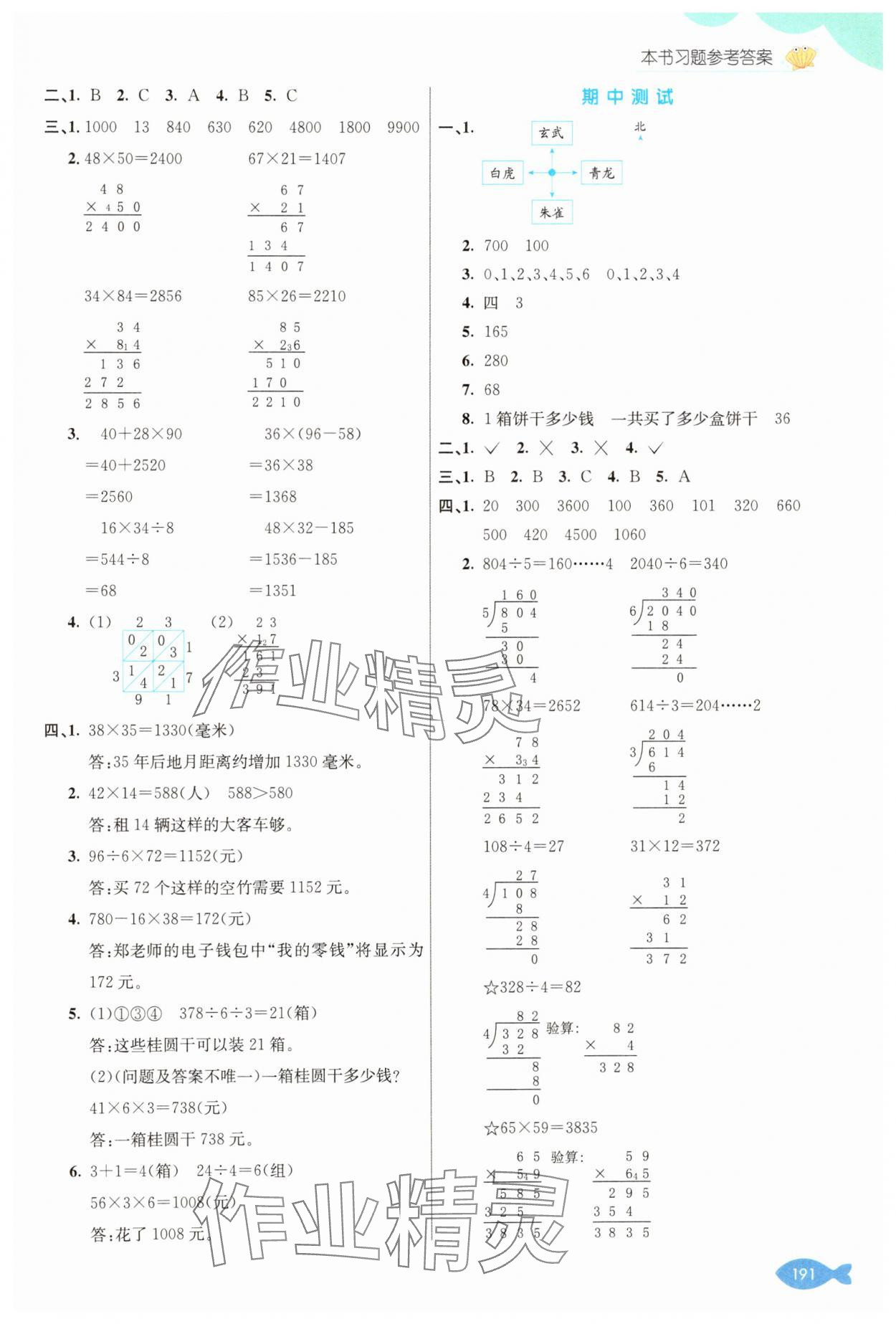 2025年七彩課堂三年級數學下冊人教版 第5頁