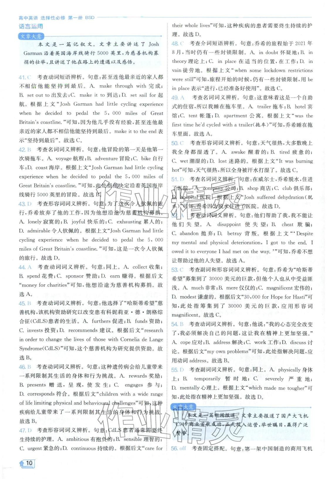 2026年實(shí)驗(yàn)班全優(yōu)檢測(cè)卷高中英語(yǔ)選擇性必修第一冊(cè)北師大版&nbsp;第10頁(yè)