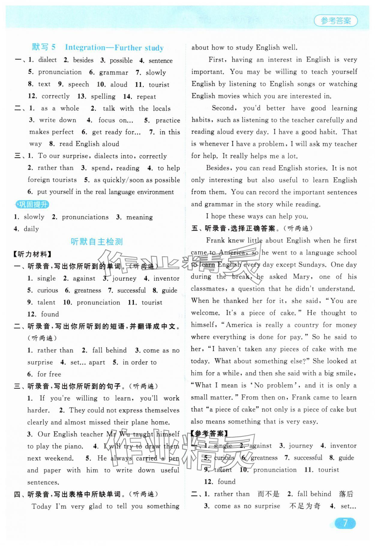 2025年亮點給力默寫能力訓練八年級英語上冊譯林版&nbsp;參考答案第7頁