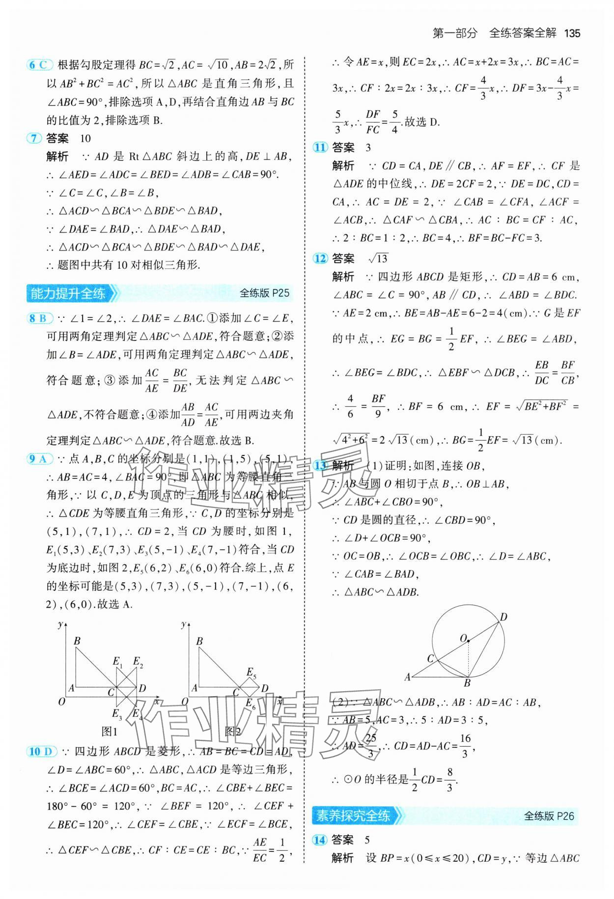 2025年5年中考3年模拟九年级数学下册人教版 第17页