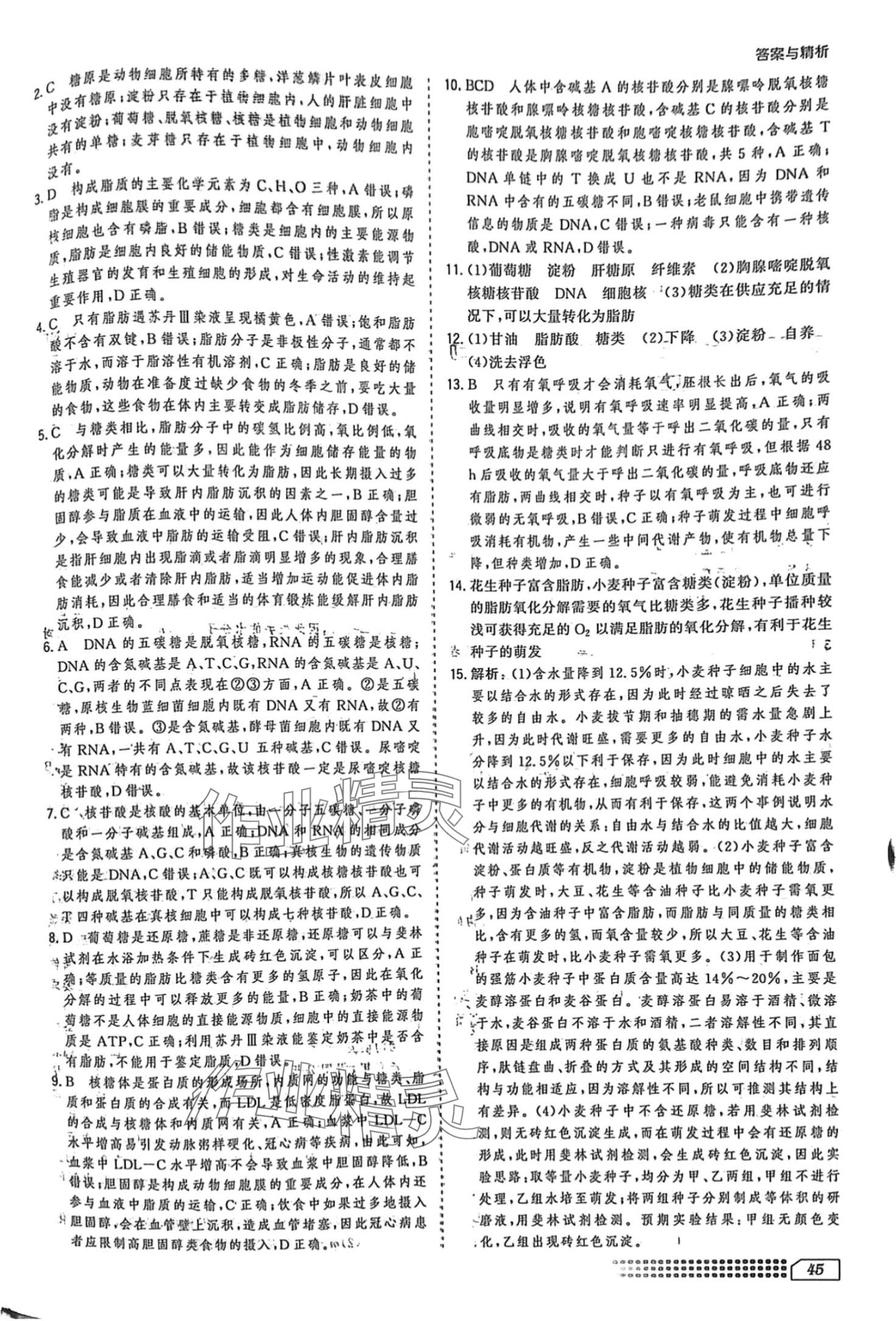 2024年寒假刷題計(jì)劃高一生物&nbsp;第3頁(yè)