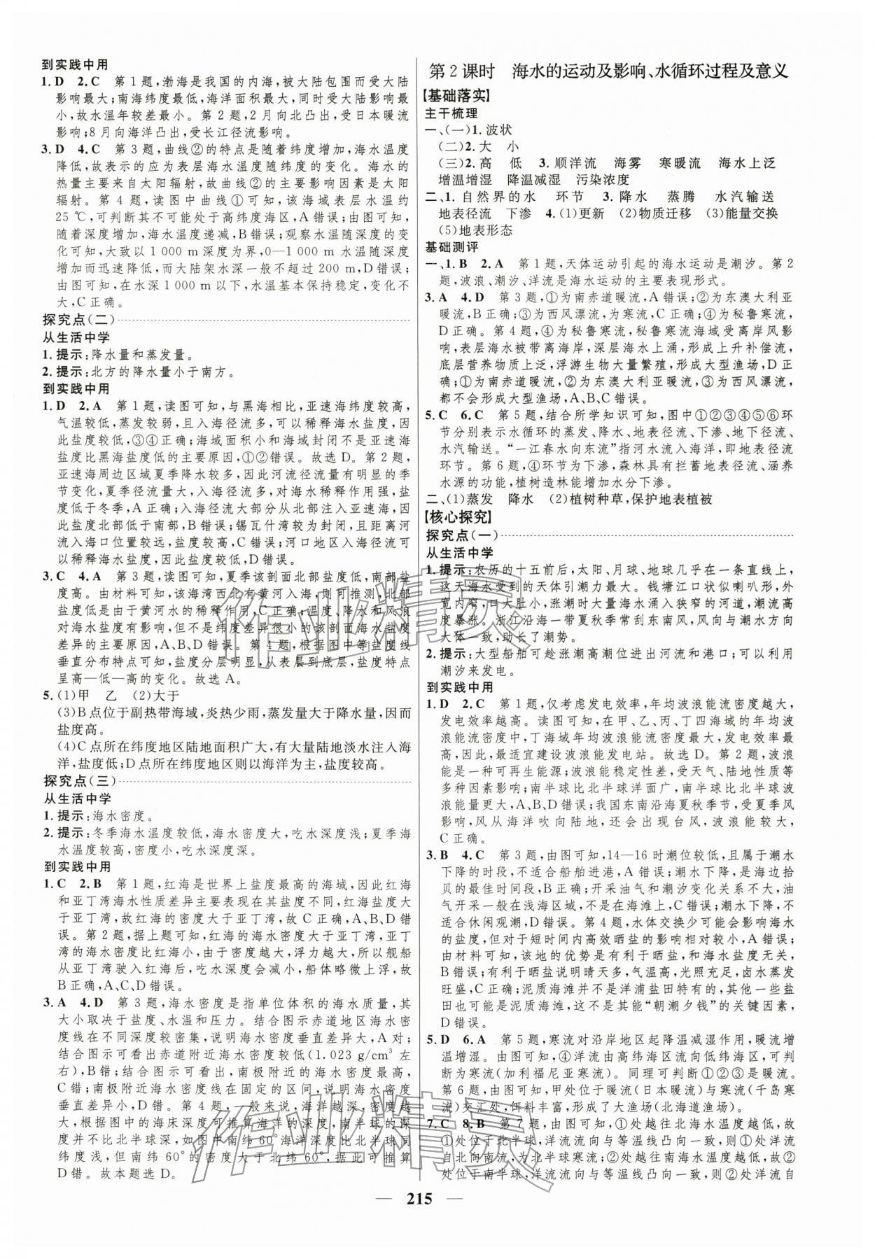 2025年三維設計高中地理必修第一冊魯教版 第7頁