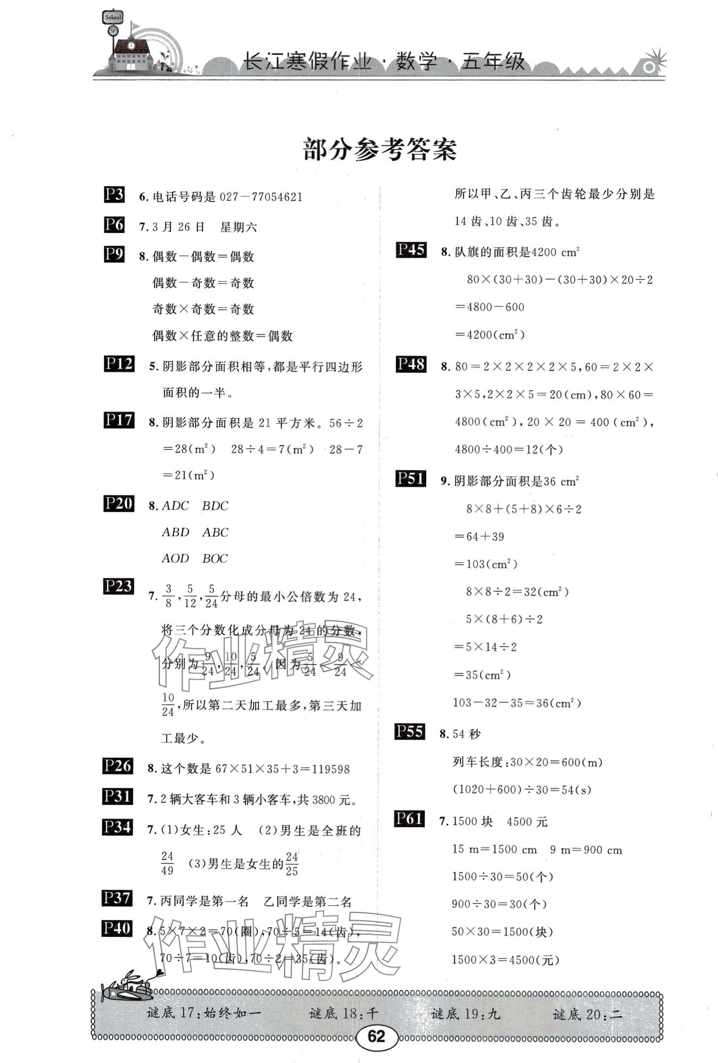 2024年长江寒假作业崇文书局五年级数学北师大版 第1页