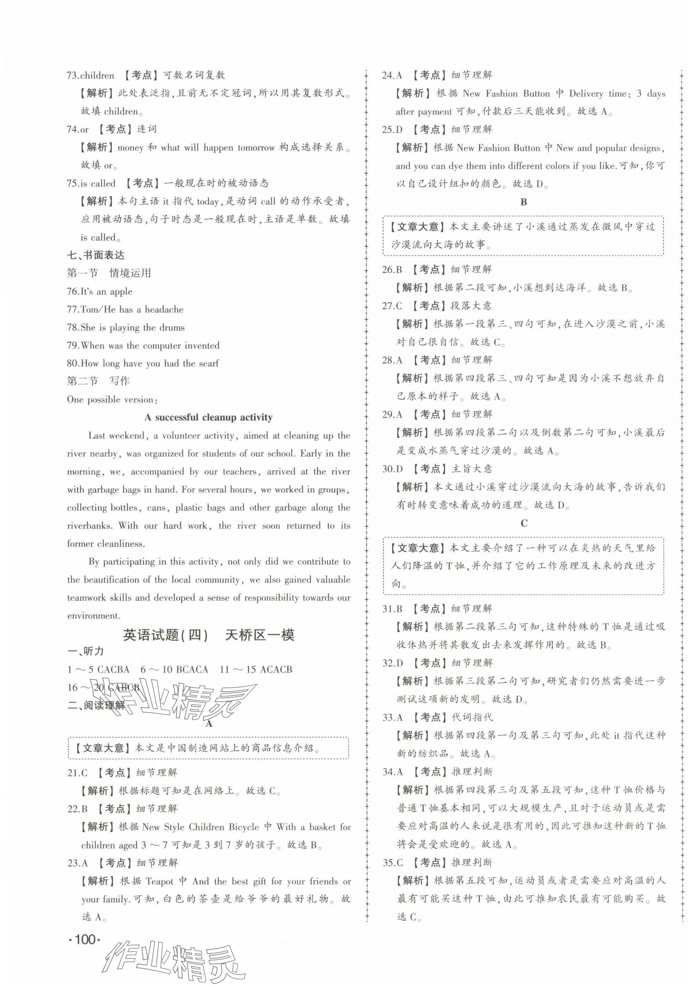 2025年中考114英語(yǔ)濟(jì)南專(zhuān)版 第7頁(yè)